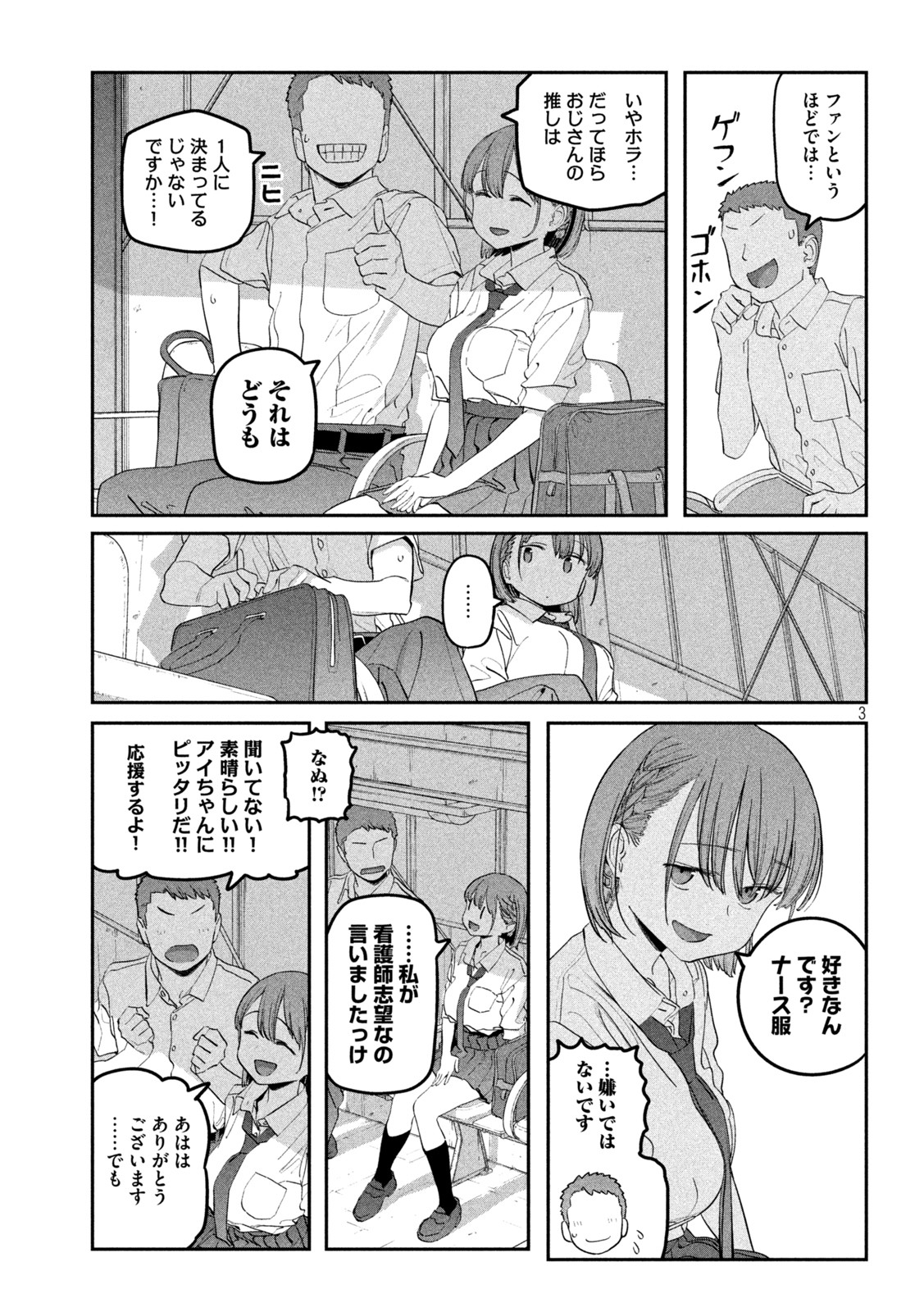 月曜日のたわわ - 第70話 - Page 3