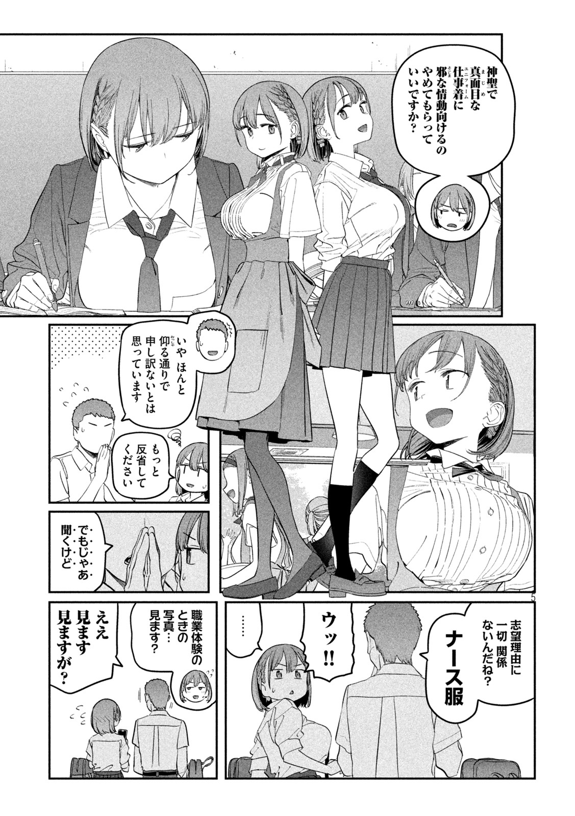 月曜日のたわわ - 第70話 - Page 5