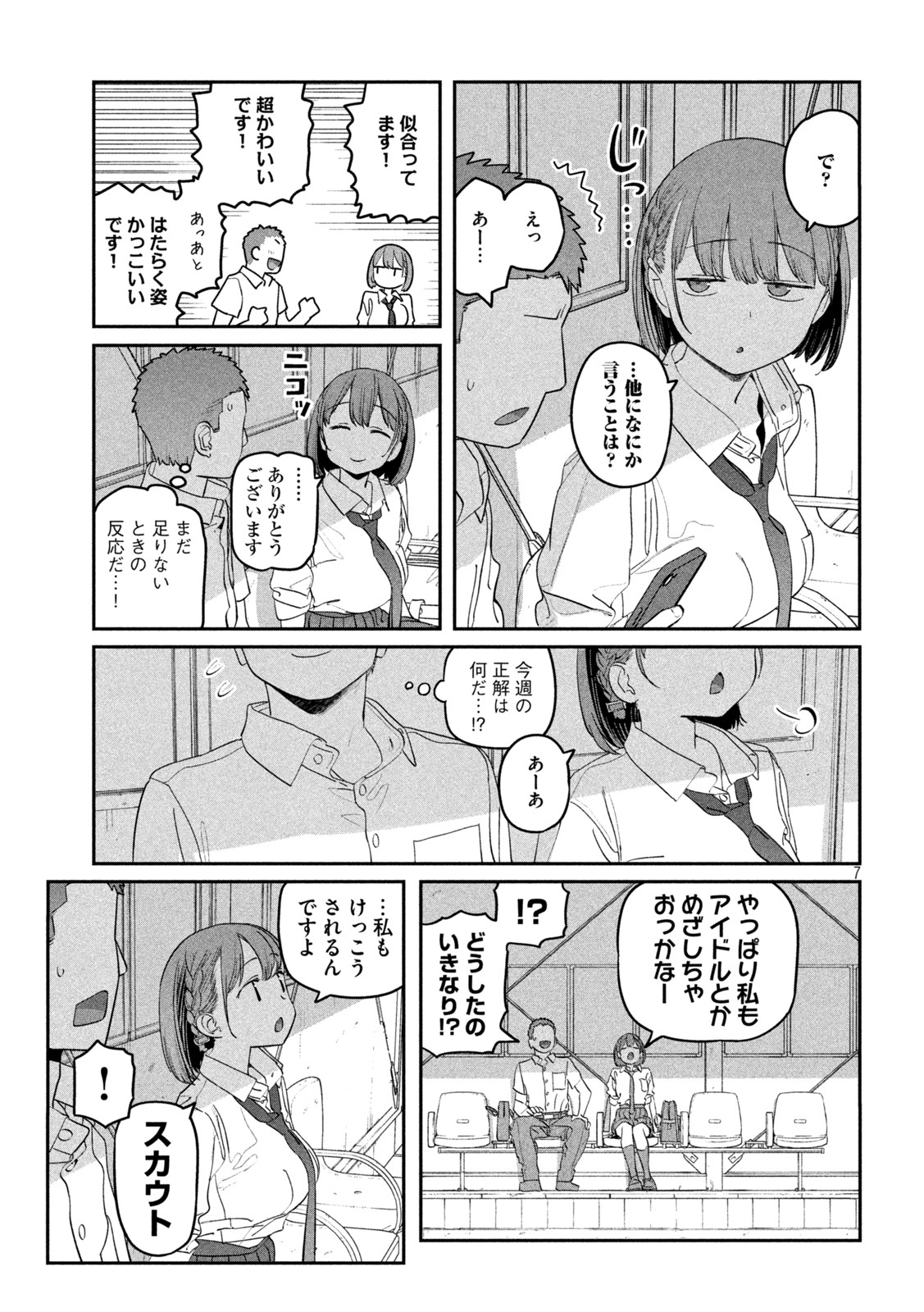 月曜日のたわわ - 第70話 - Page 7