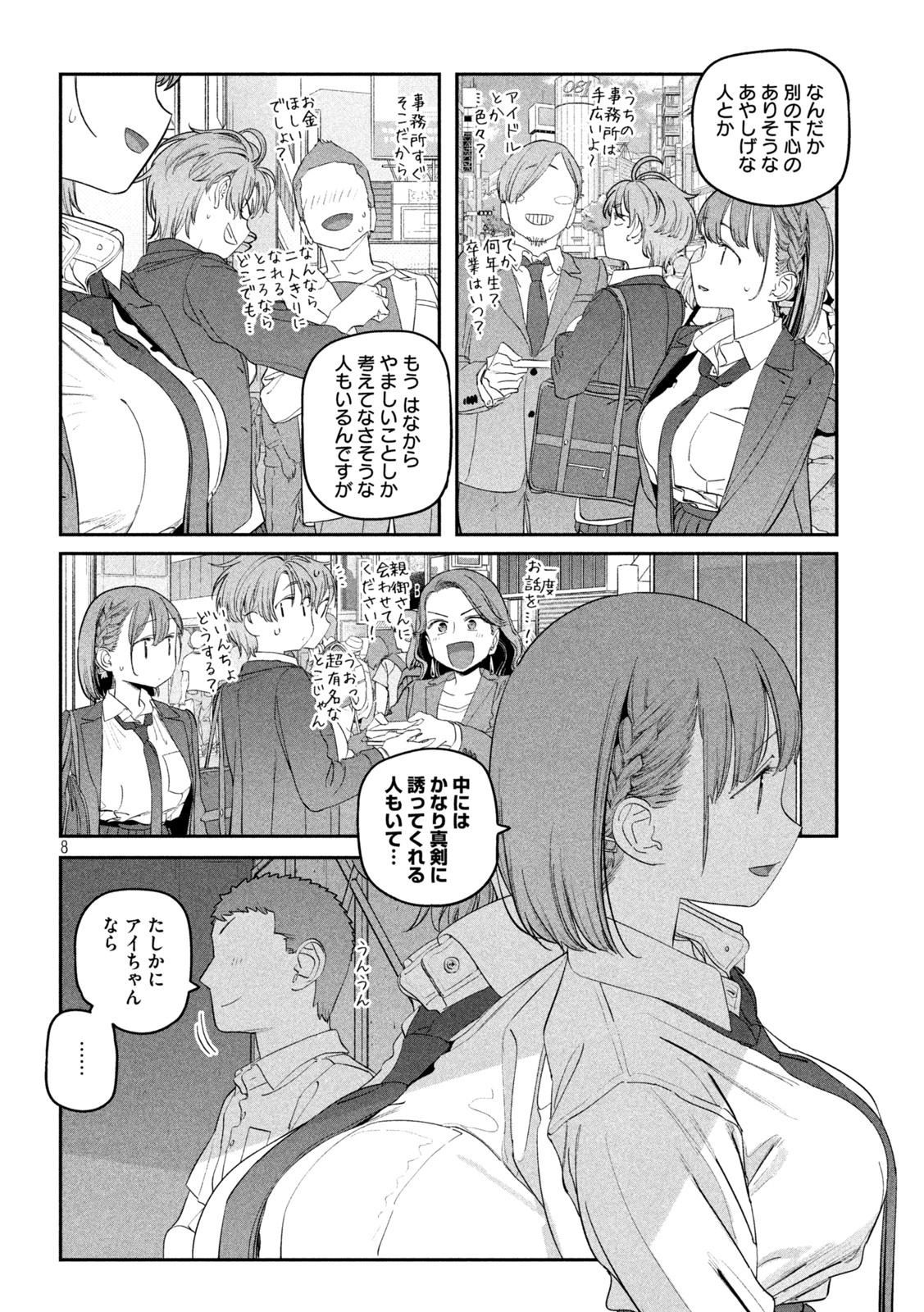 月曜日のたわわ - 第70話 - Page 8