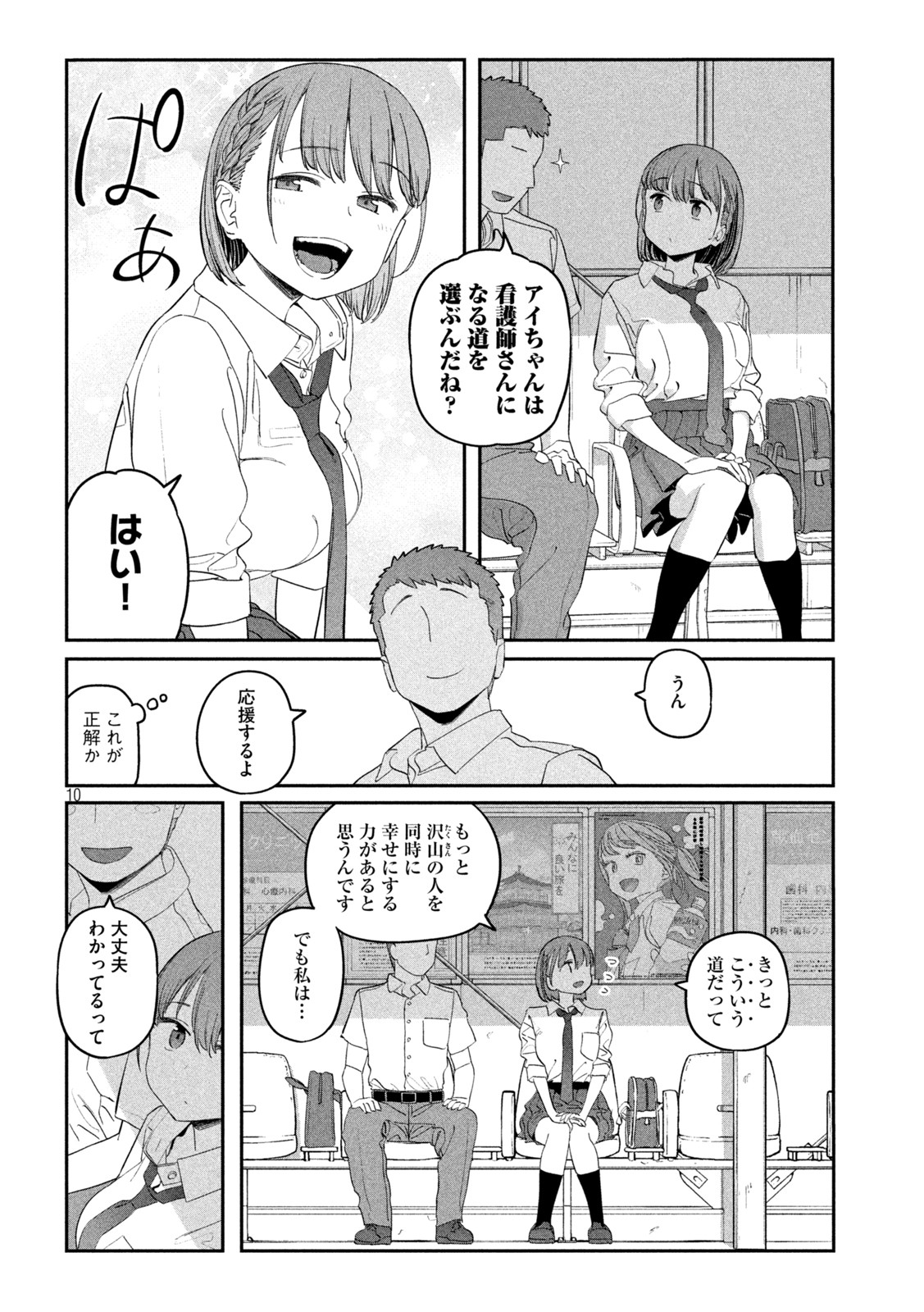 月曜日のたわわ - 第70話 - Page 10