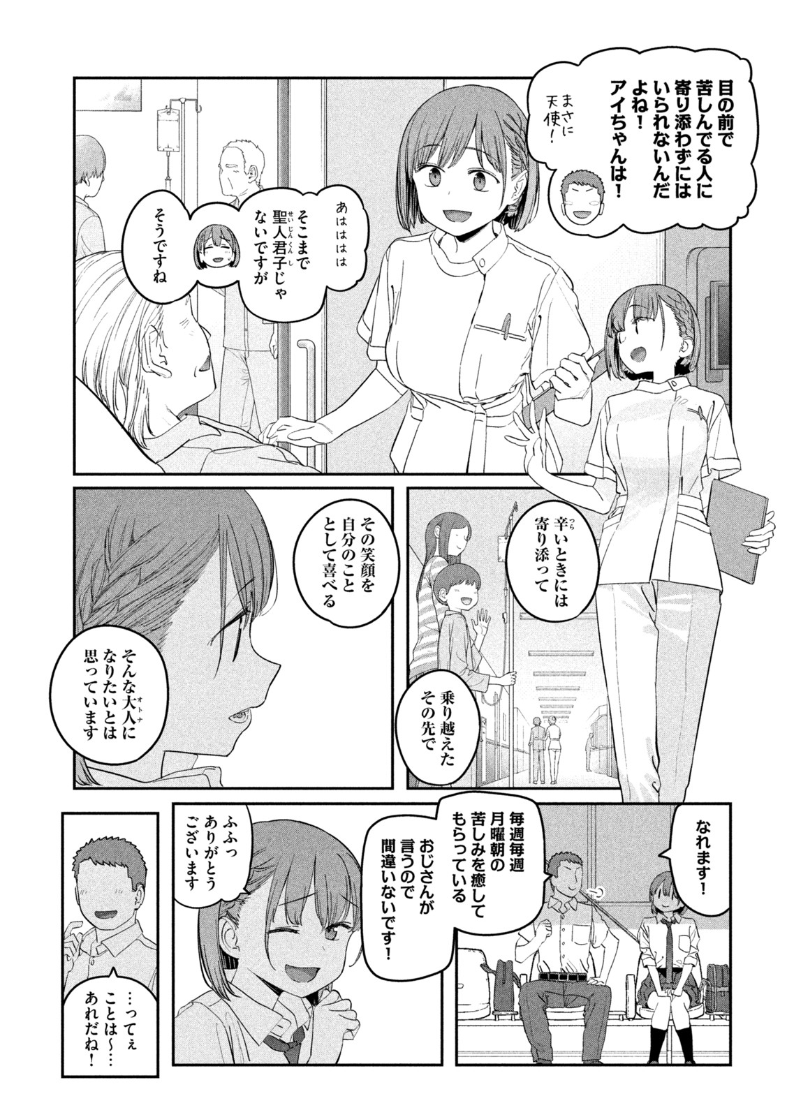 月曜日のたわわ - 第70話 - Page 11