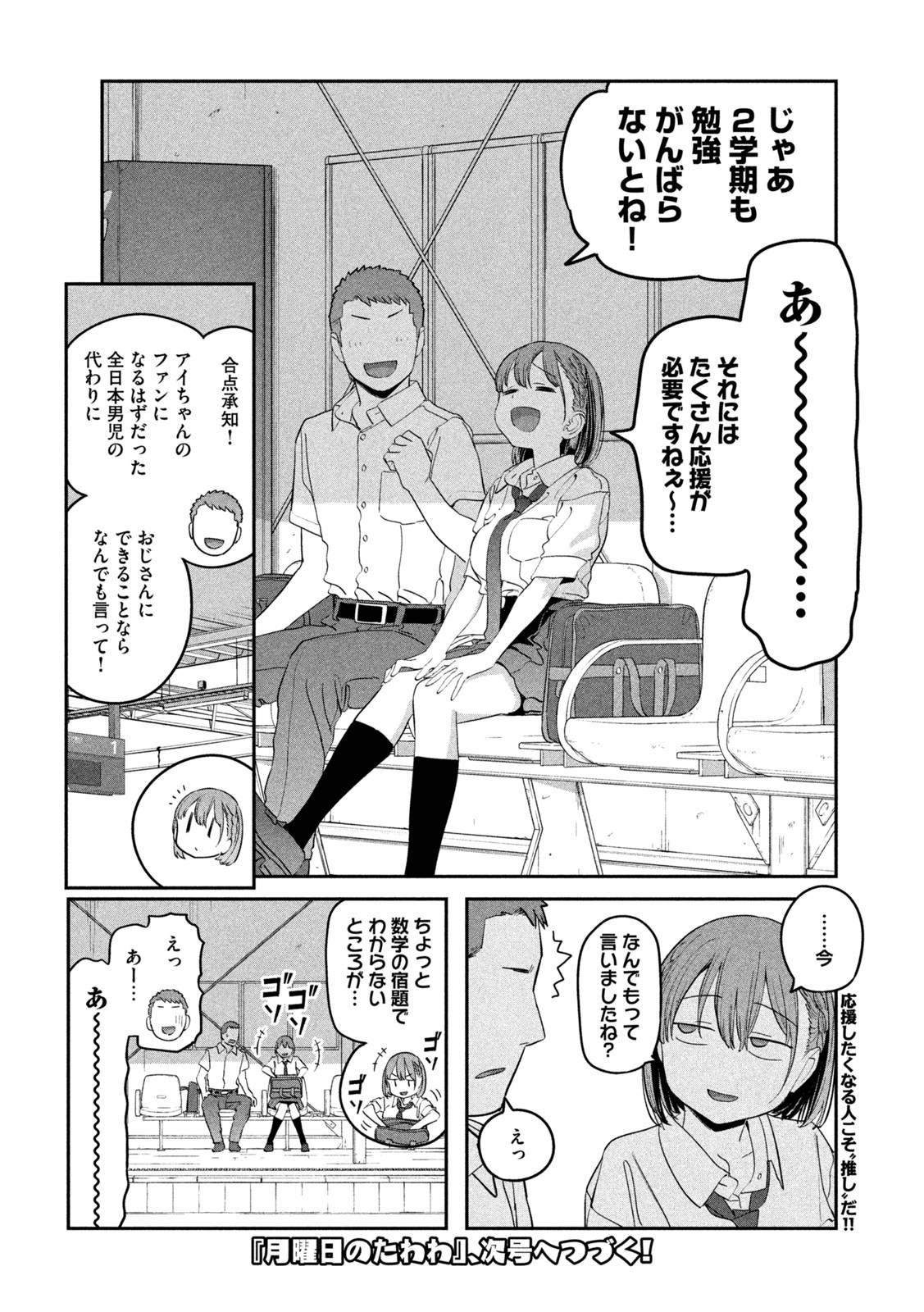 月曜日のたわわ - 第70話 - Page 12