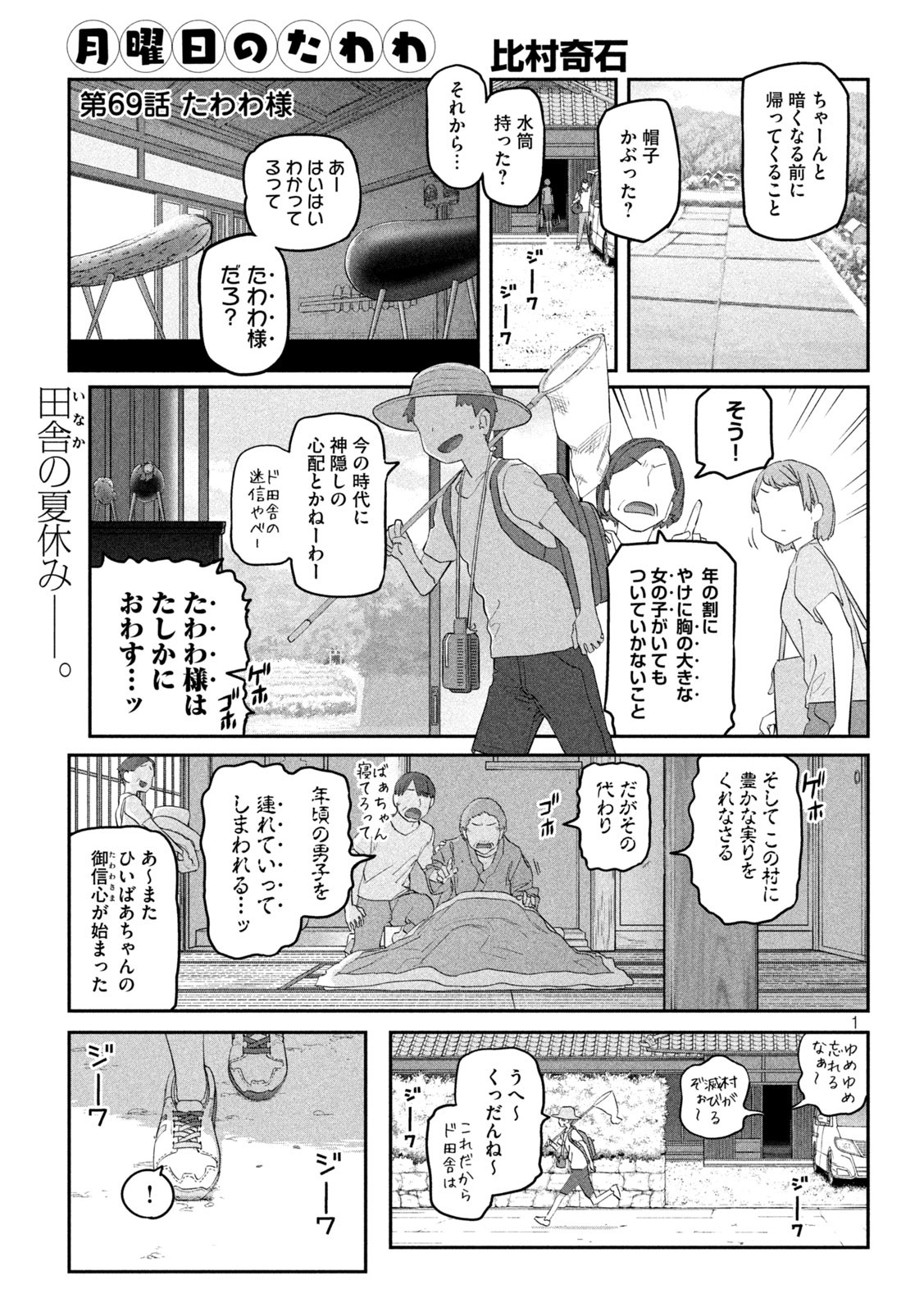 月曜日のたわわ - 第69話 - Page 1