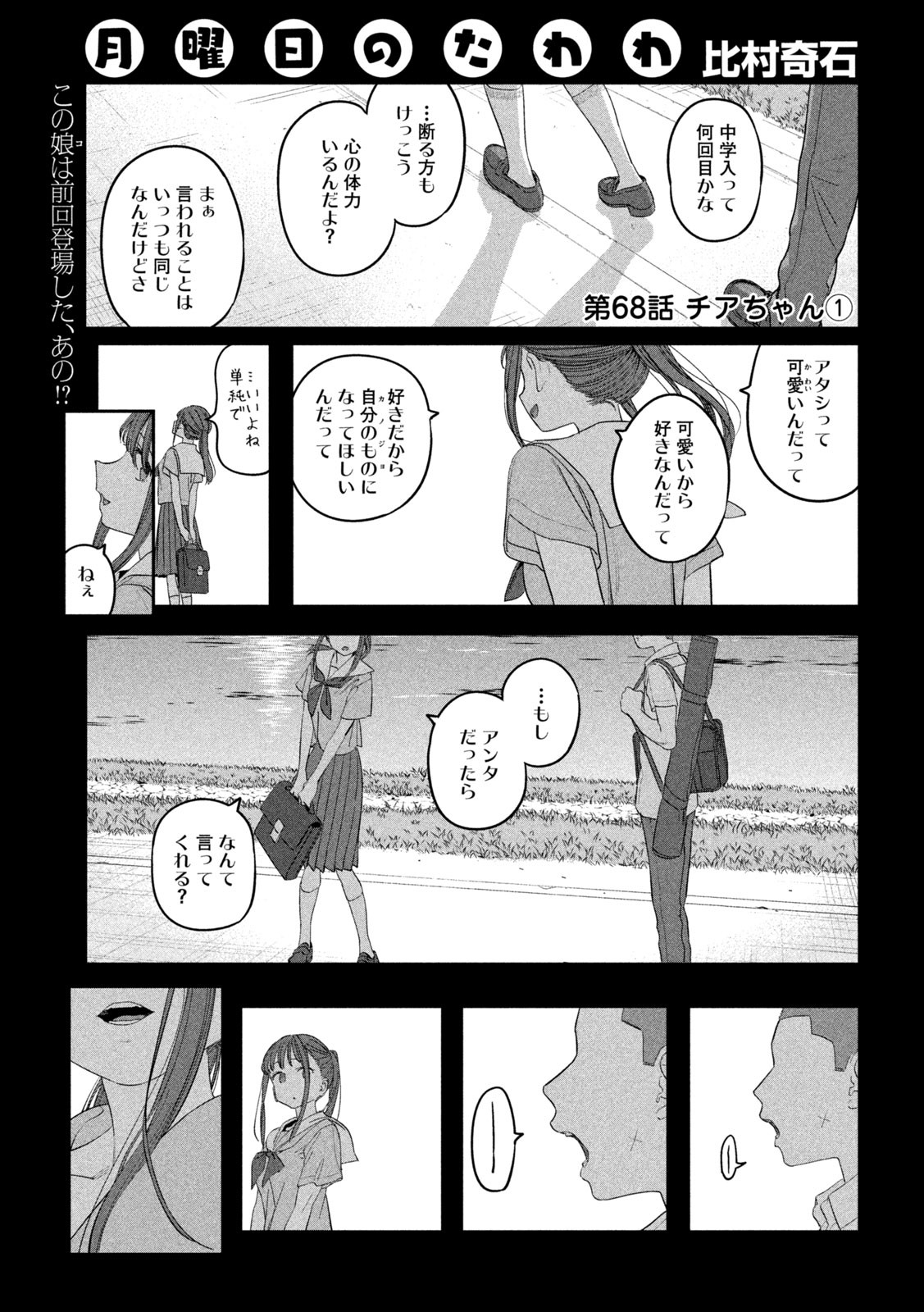 月曜日のたわわ - 第68話 - Page 1