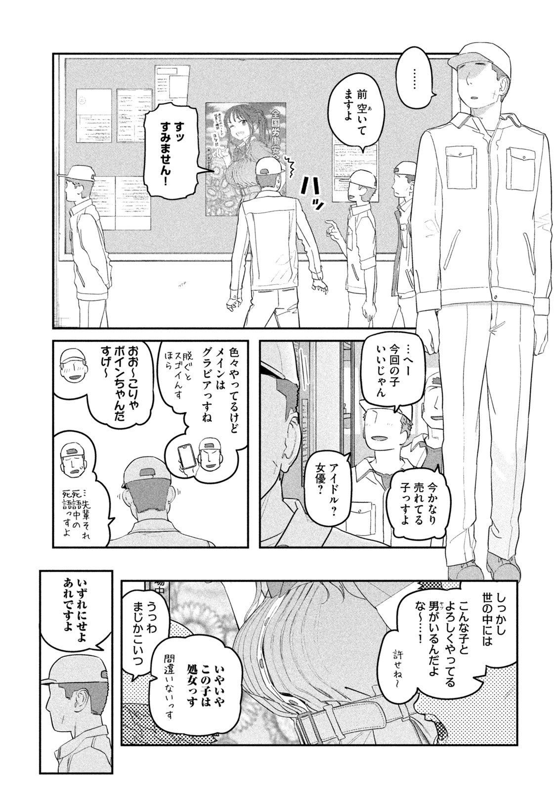 月曜日のたわわ - 第68話 - Page 3