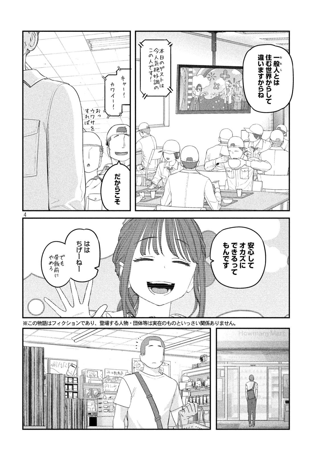 月曜日のたわわ - 第68話 - Page 4