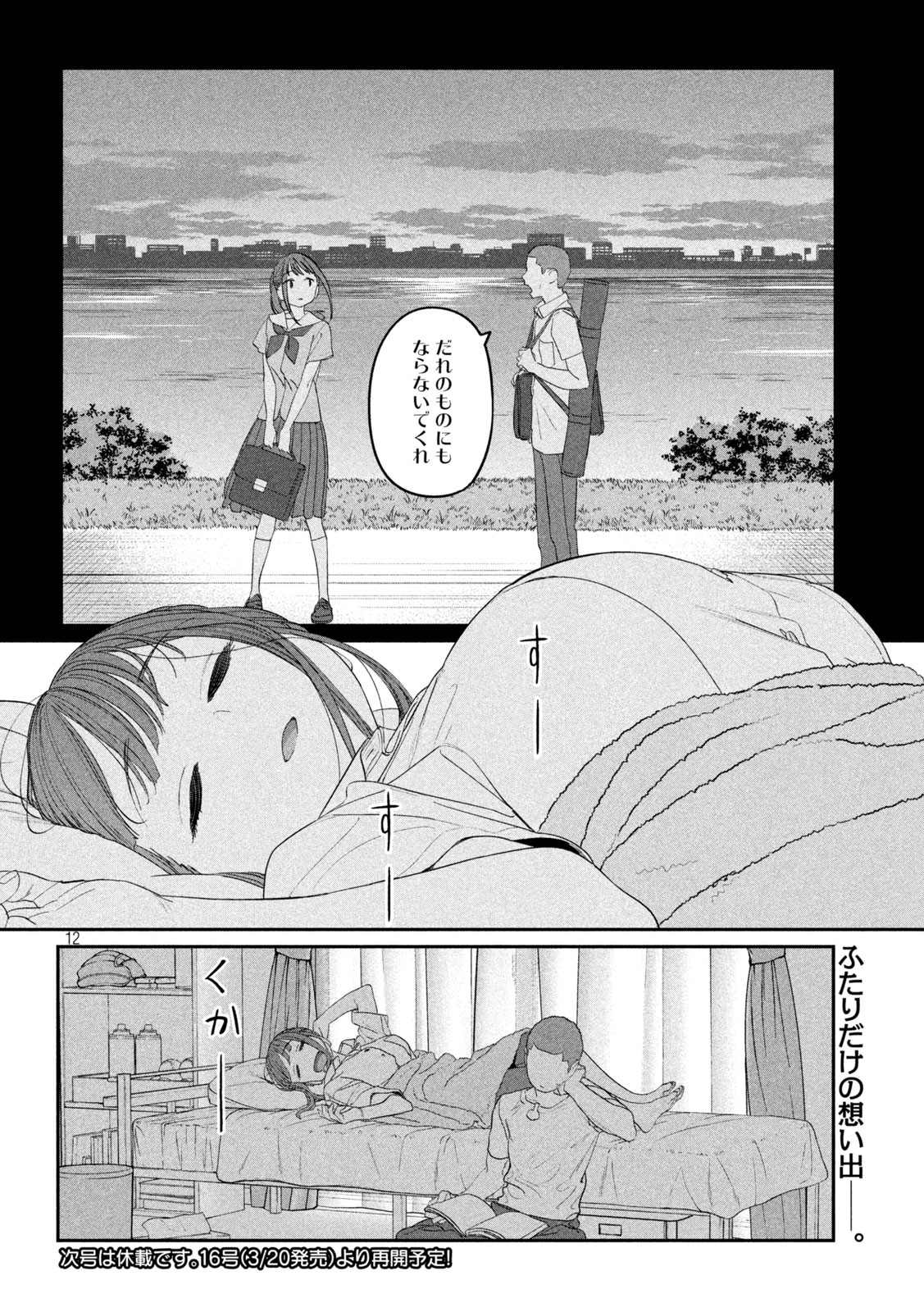 月曜日のたわわ - 第68話 - Page 12