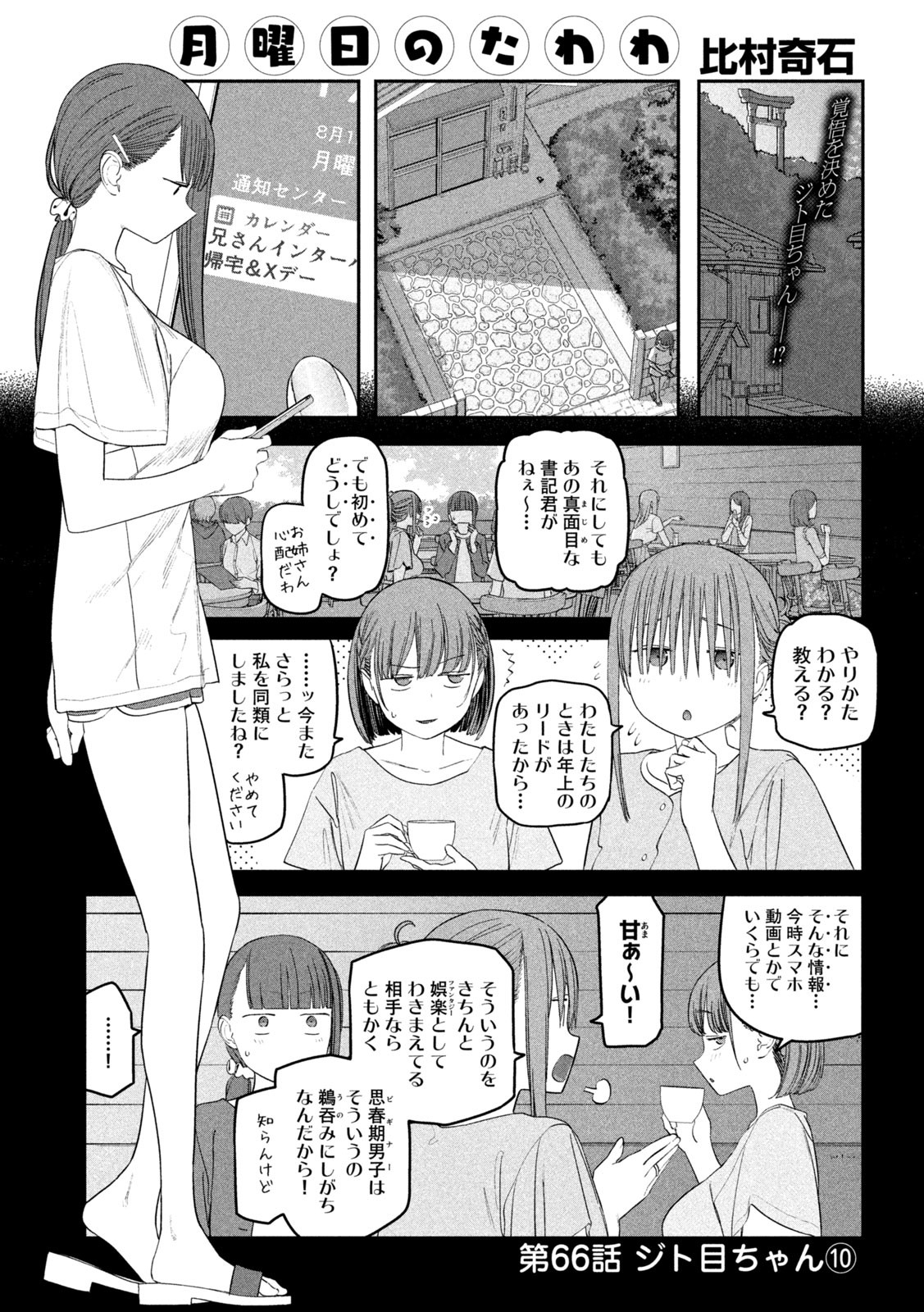 月曜日のたわわ - 第66話 - Page 1