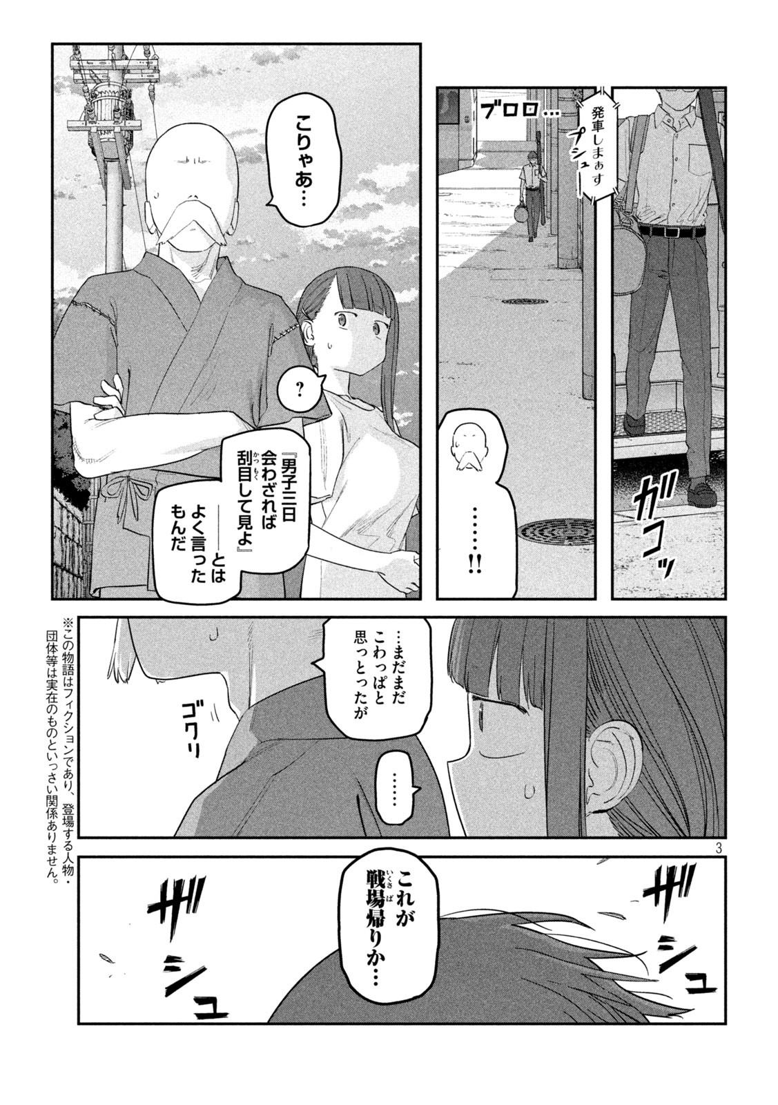 月曜日のたわわ - 第66話 - Page 3