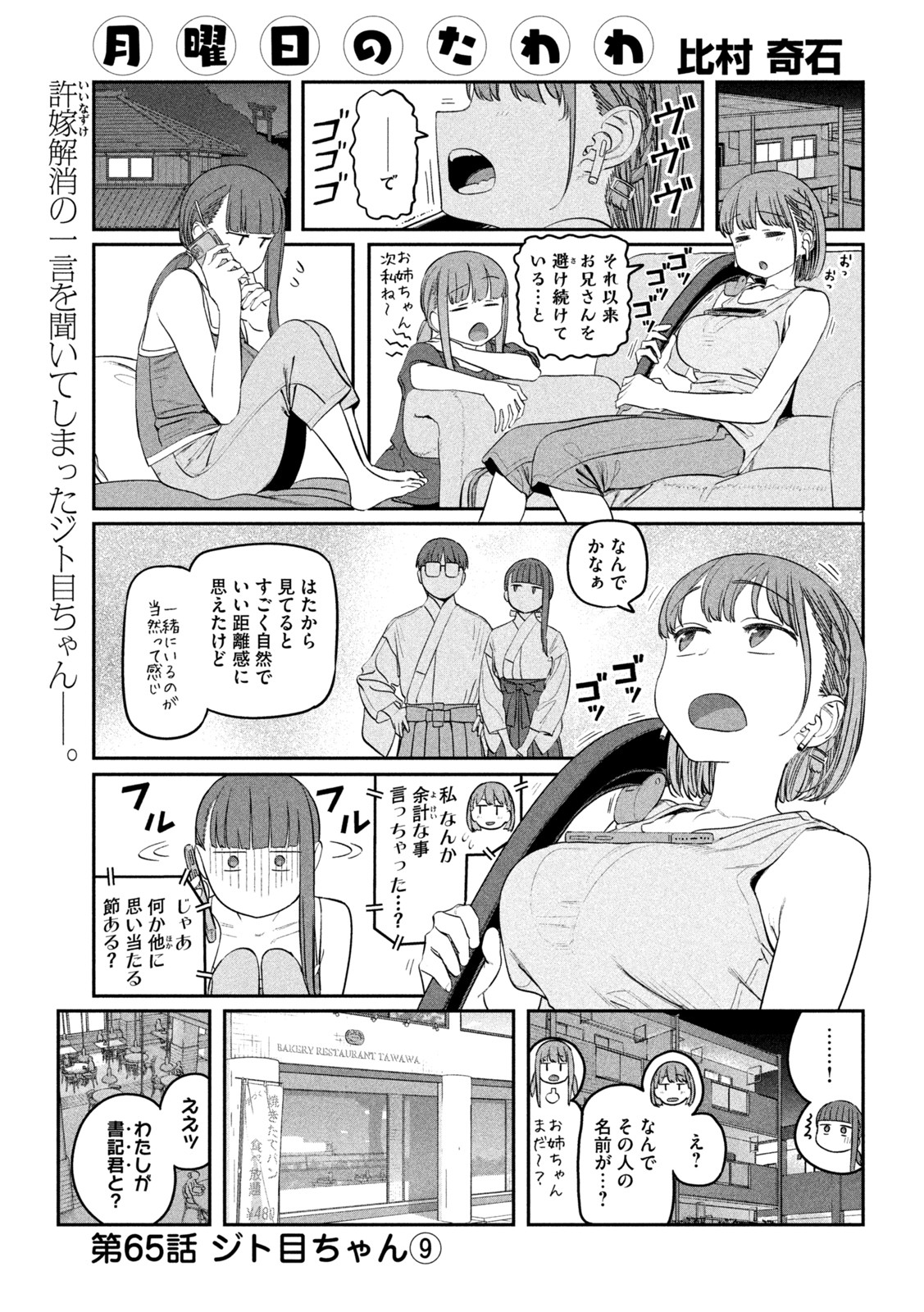 月曜日のたわわ - 第65話 - Page 1