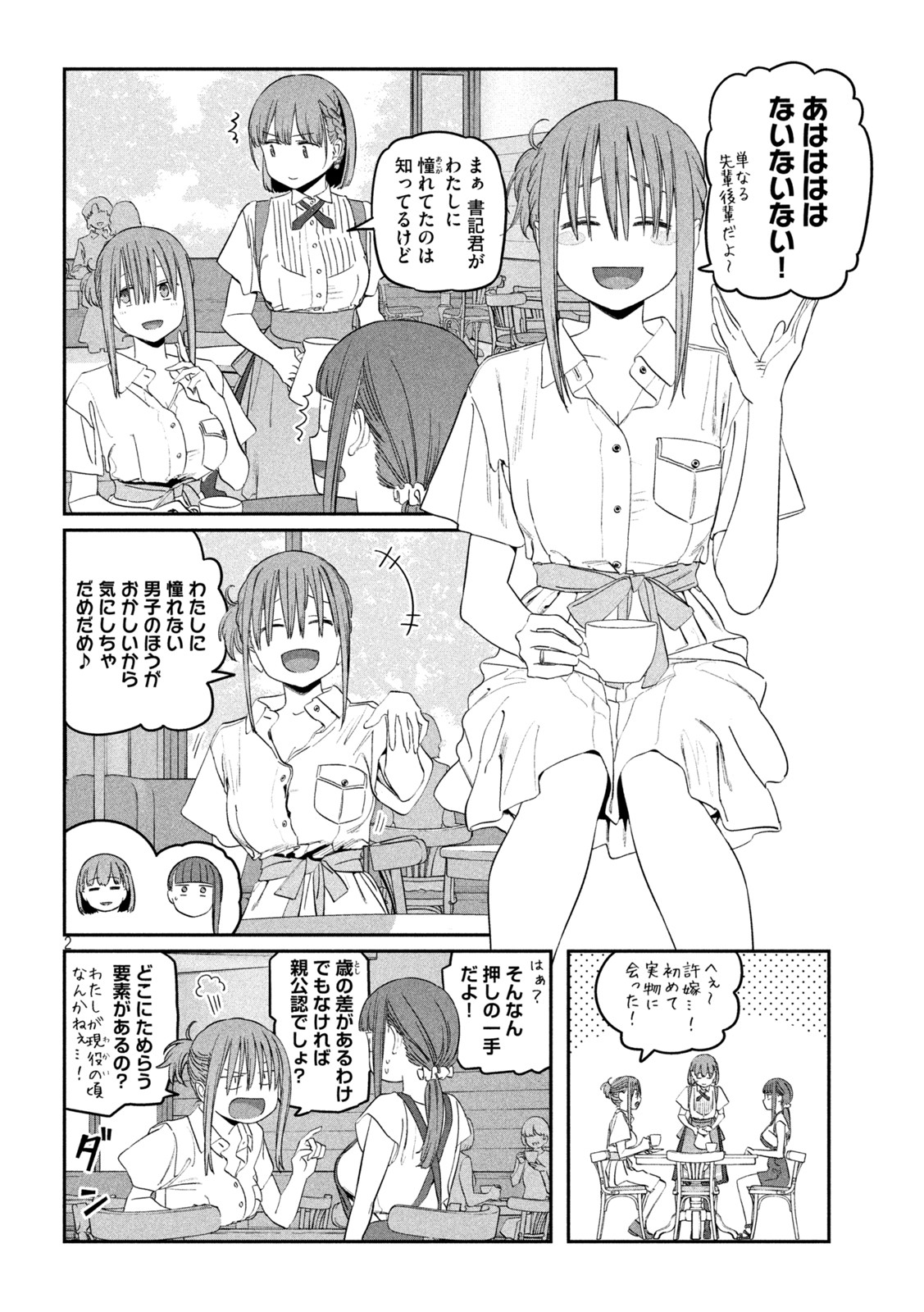 月曜日のたわわ - 第65話 - Page 2