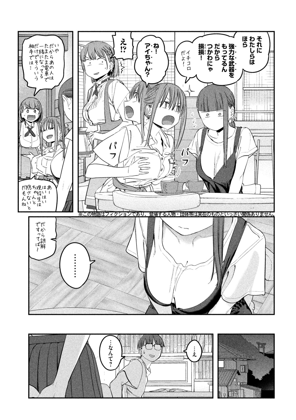 月曜日のたわわ - 第65話 - Page 3