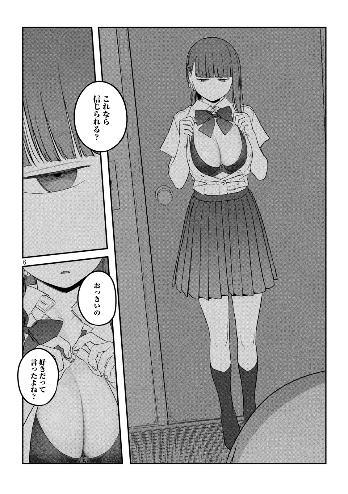 月曜日のたわわ - 第65話 - Page 6