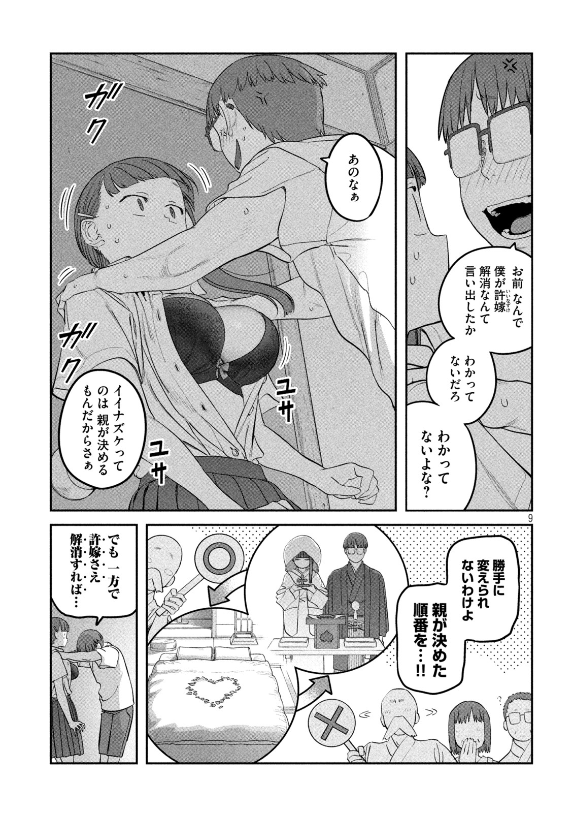 月曜日のたわわ - 第65話 - Page 9