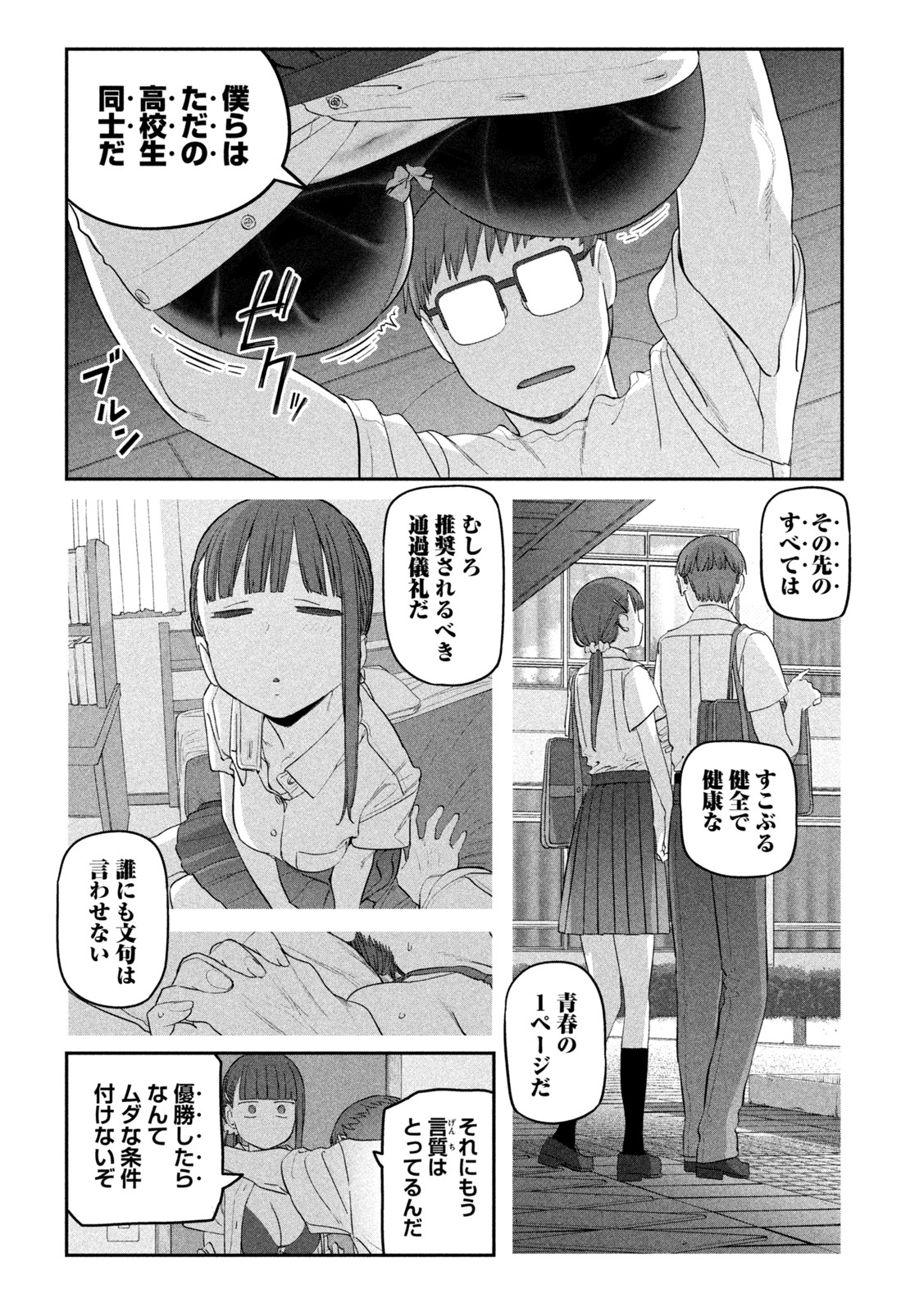 月曜日のたわわ - 第65話 - Page 10