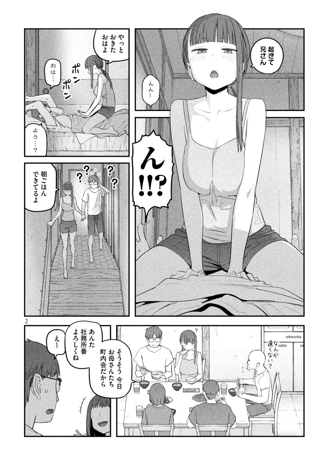 月曜日のたわわ - 第63話 - Page 2