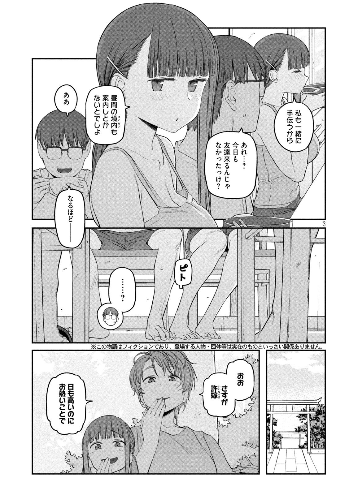 月曜日のたわわ - 第63話 - Page 3