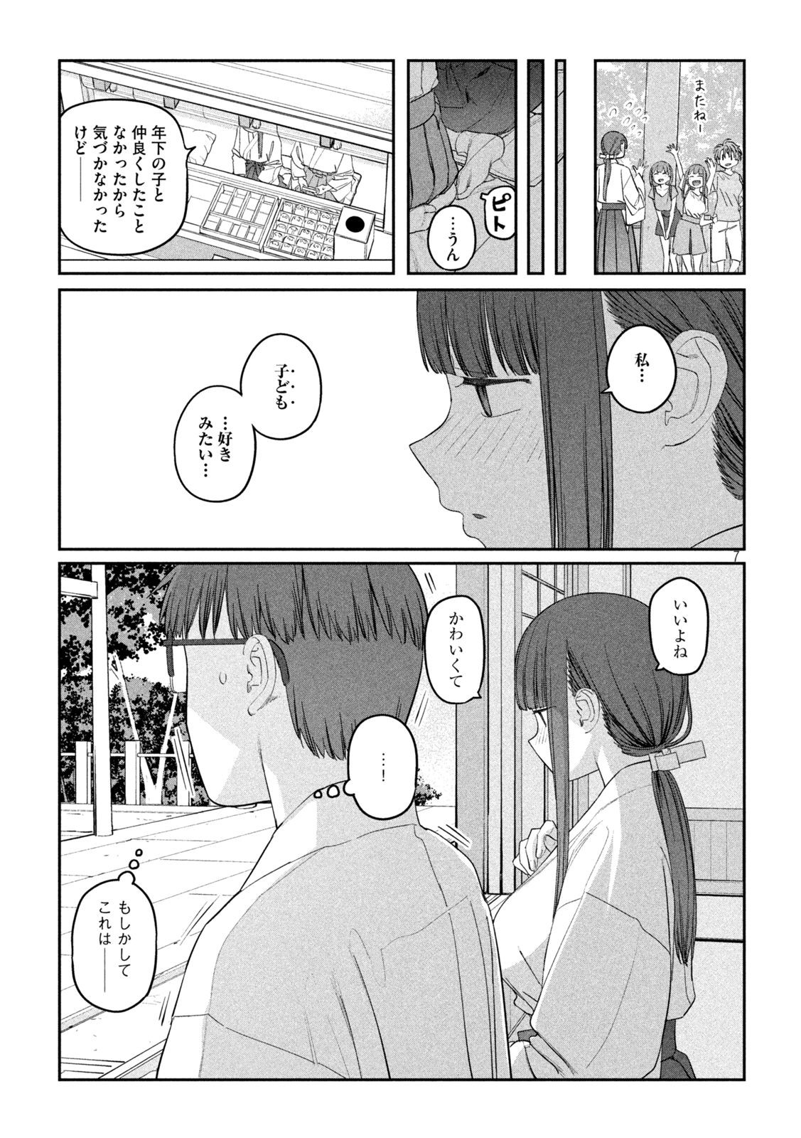 月曜日のたわわ - 第63話 - Page 7