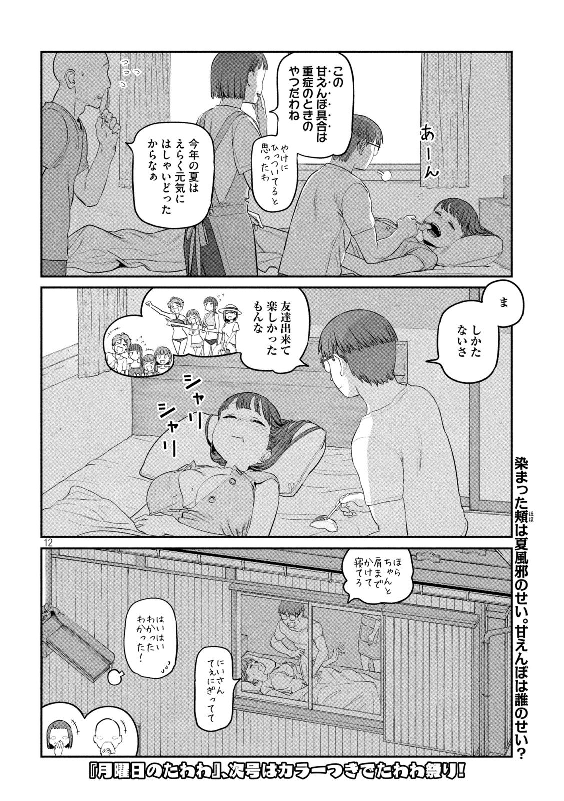 月曜日のたわわ - 第63話 - Page 12