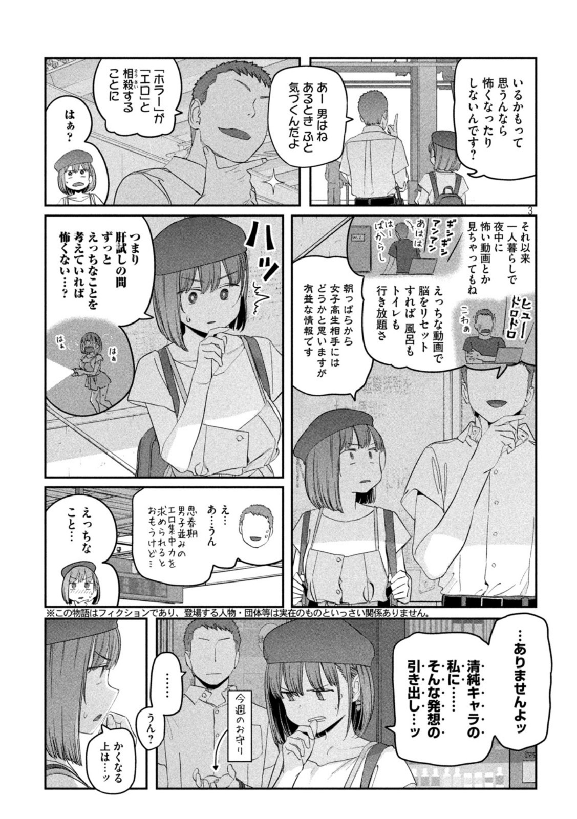 月曜日のたわわ - 第62話 - Page 3