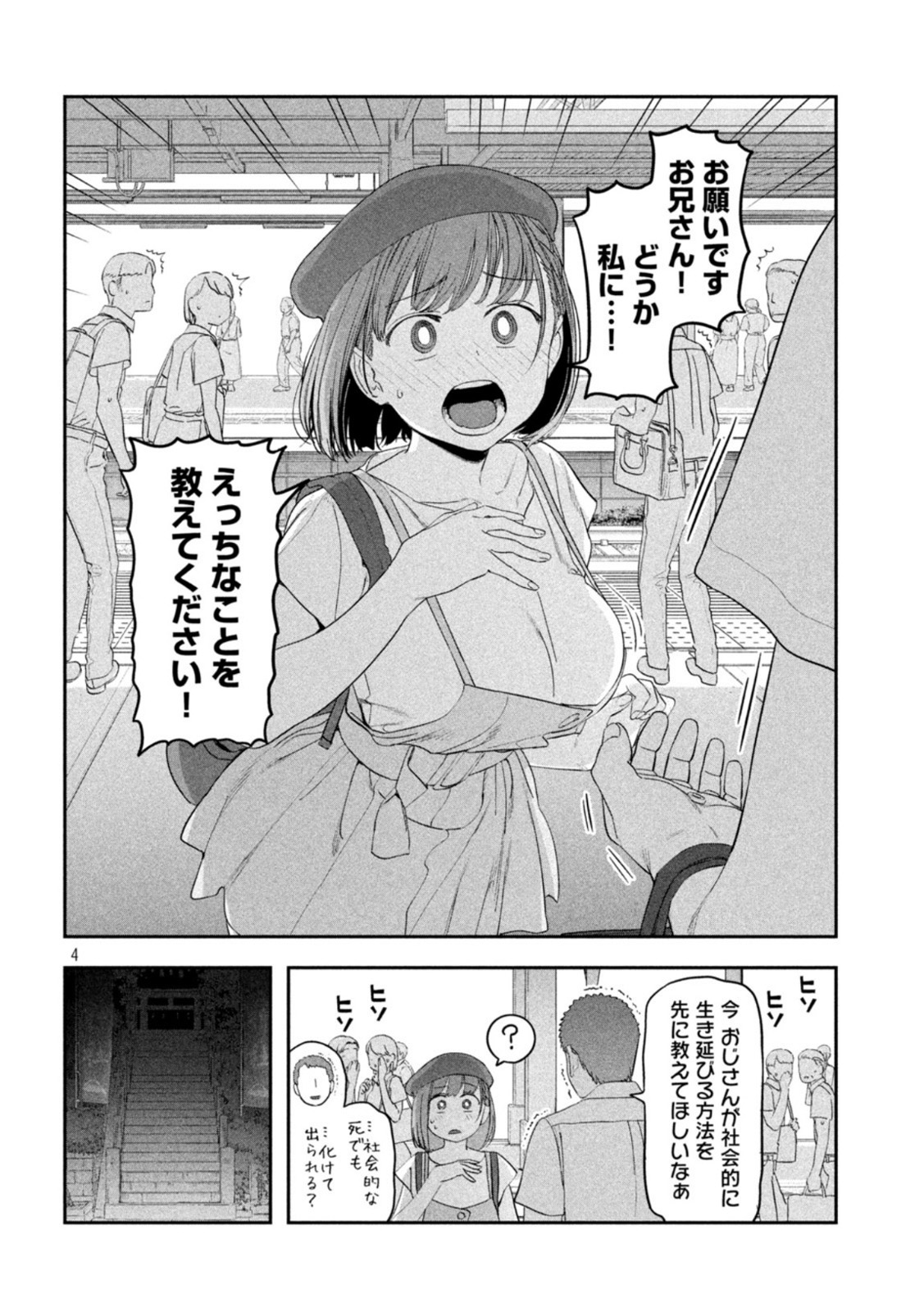 月曜日のたわわ - 第62話 - Page 4