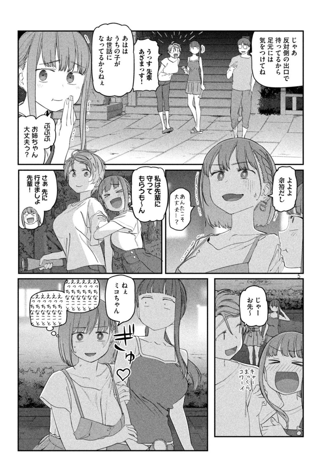 月曜日のたわわ - 第62話 - Page 5