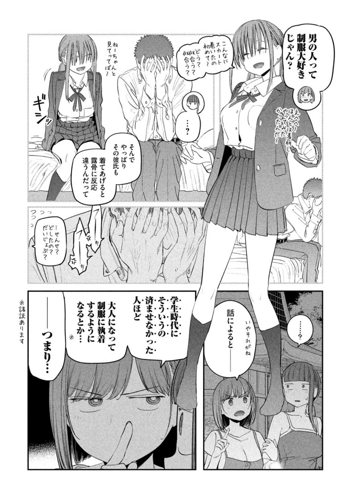 月曜日のたわわ - 第62話 - Page 9