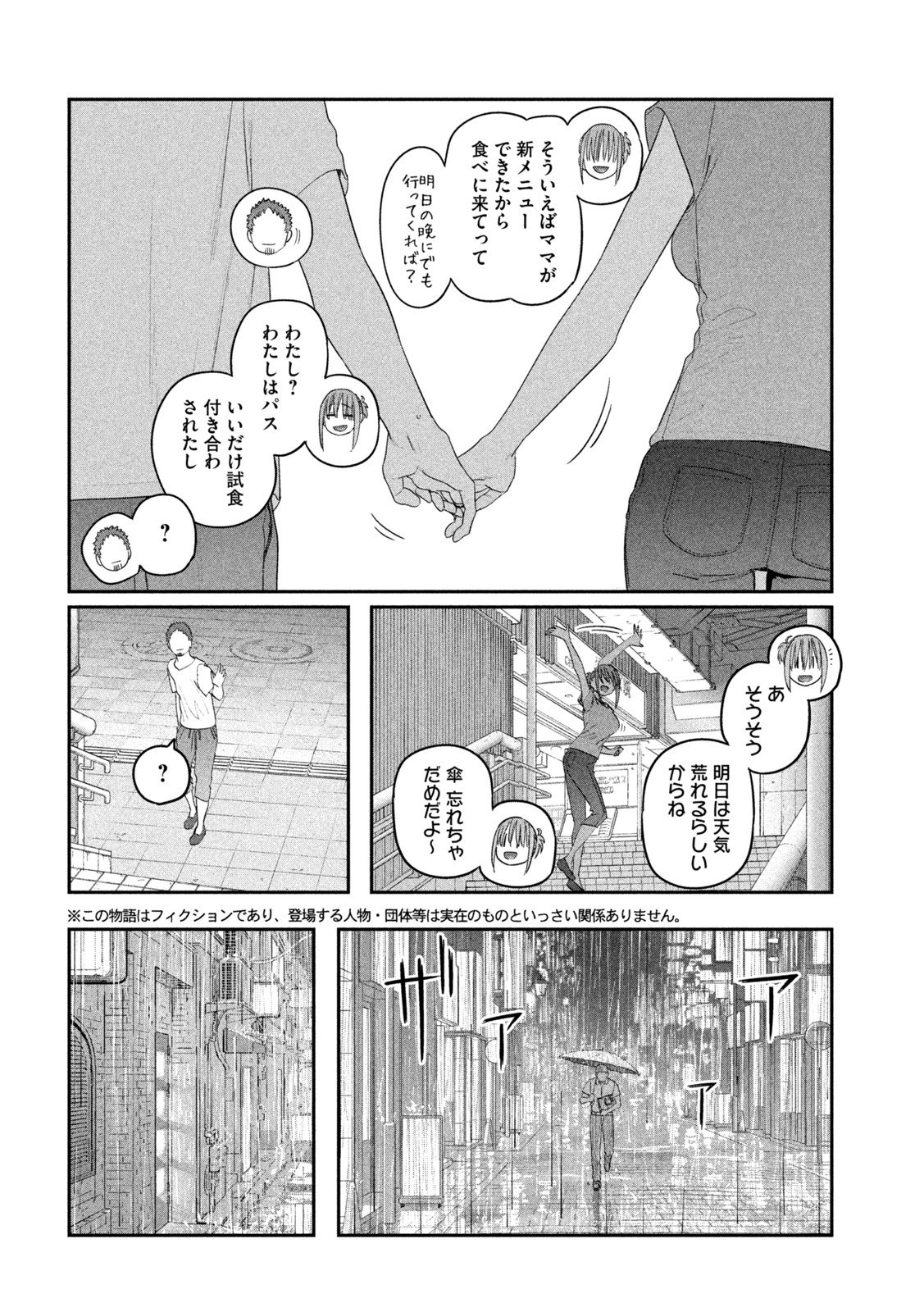 月曜日のたわわ - 第61話 - Page 2