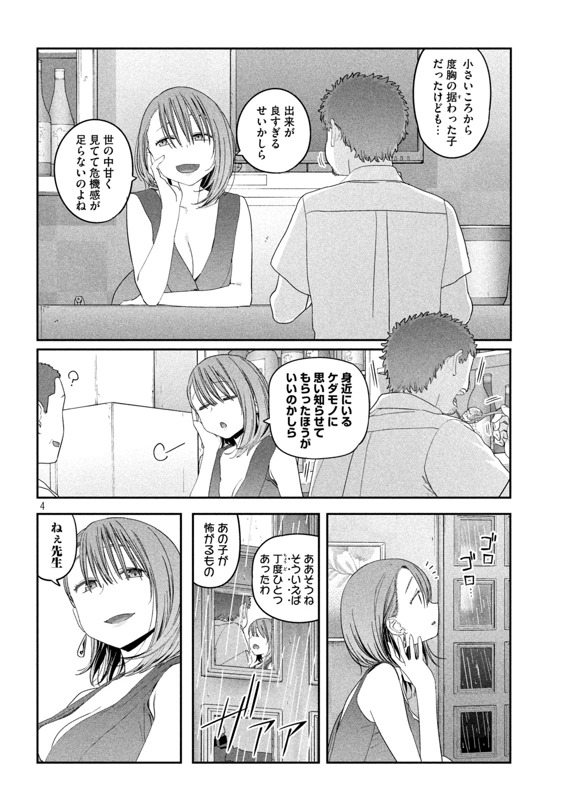 月曜日のたわわ - 第61話 - Page 4