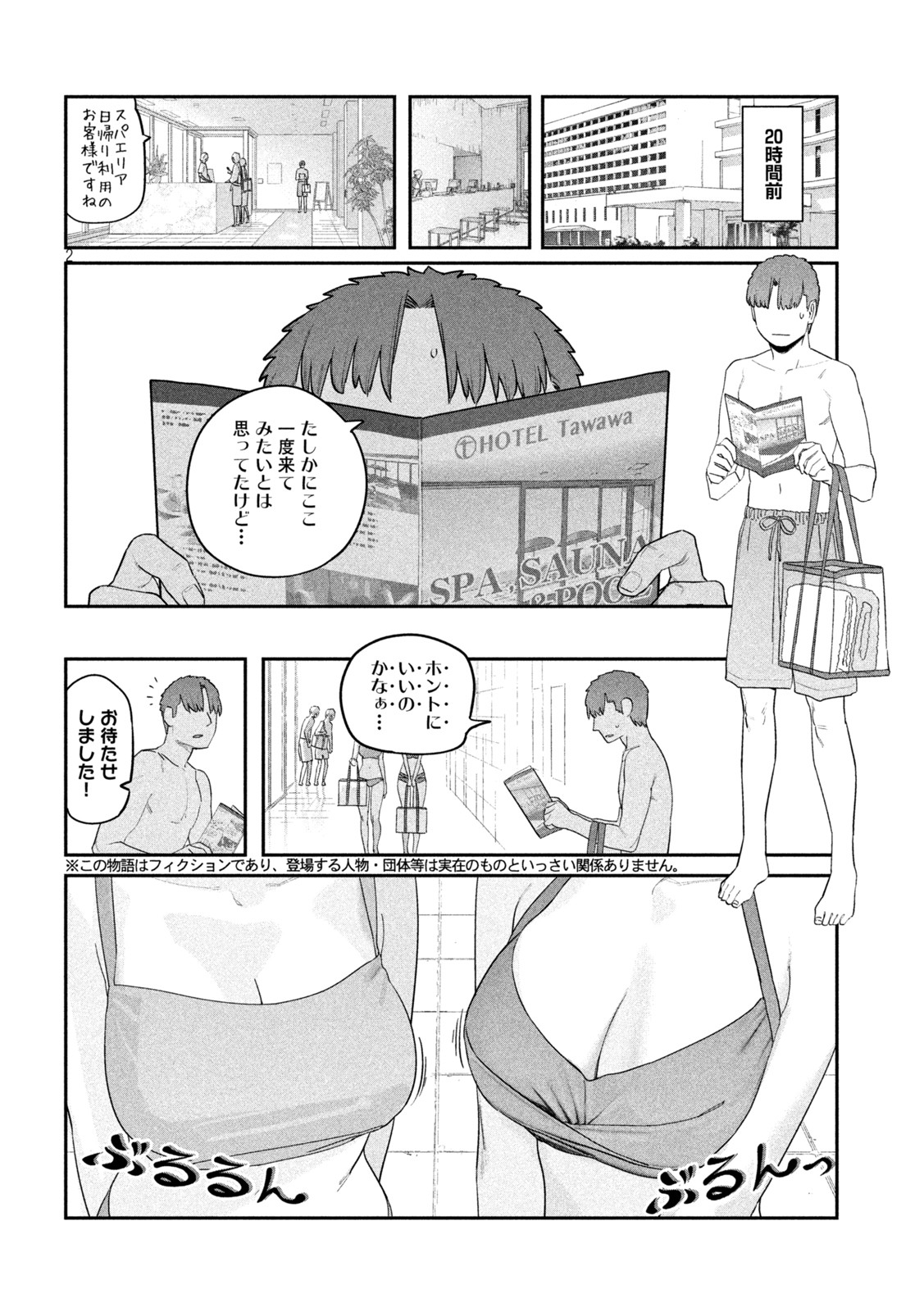 月曜日のたわわ - 第60話 - Page 2