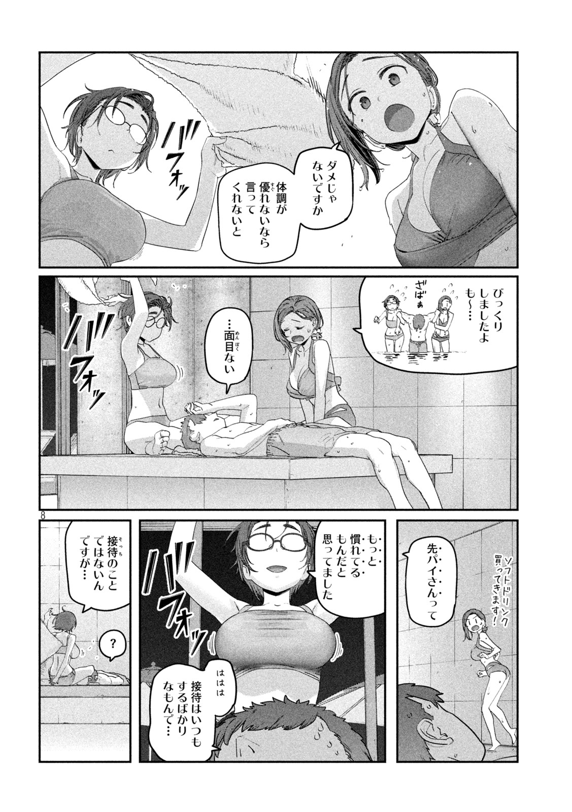 月曜日のたわわ - 第60話 - Page 8