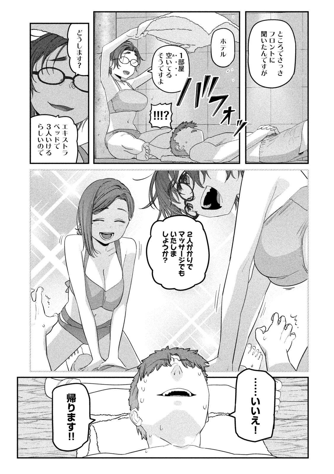 月曜日のたわわ - 第60話 - Page 9