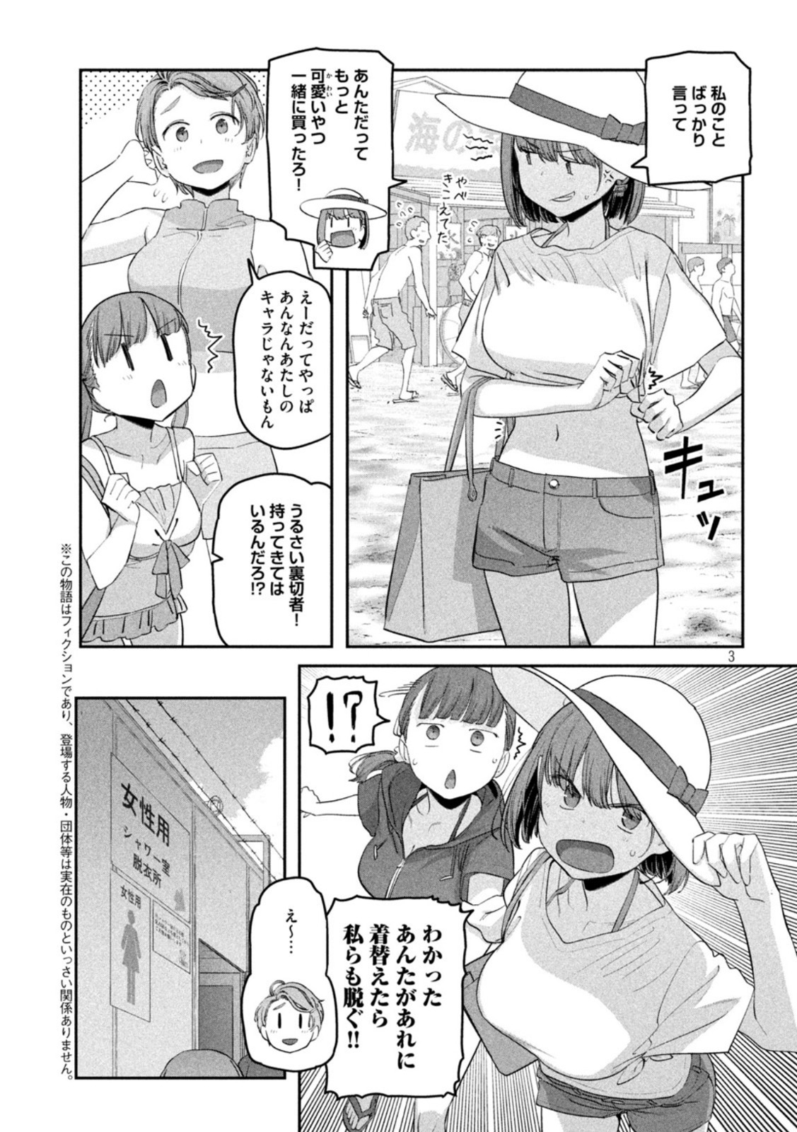 月曜日のたわわ - 第59話 - Page 3