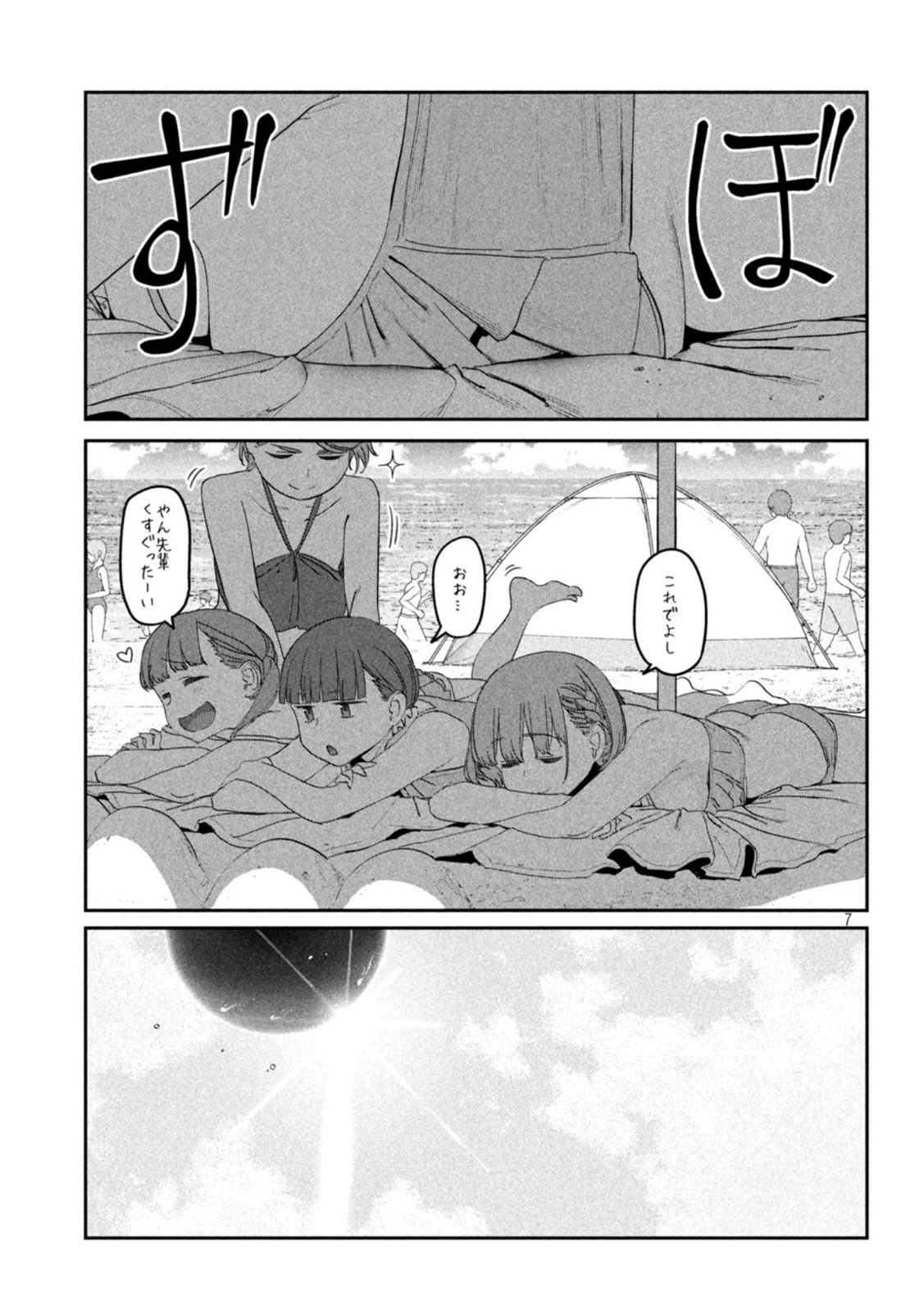 月曜日のたわわ - 第59話 - Page 7