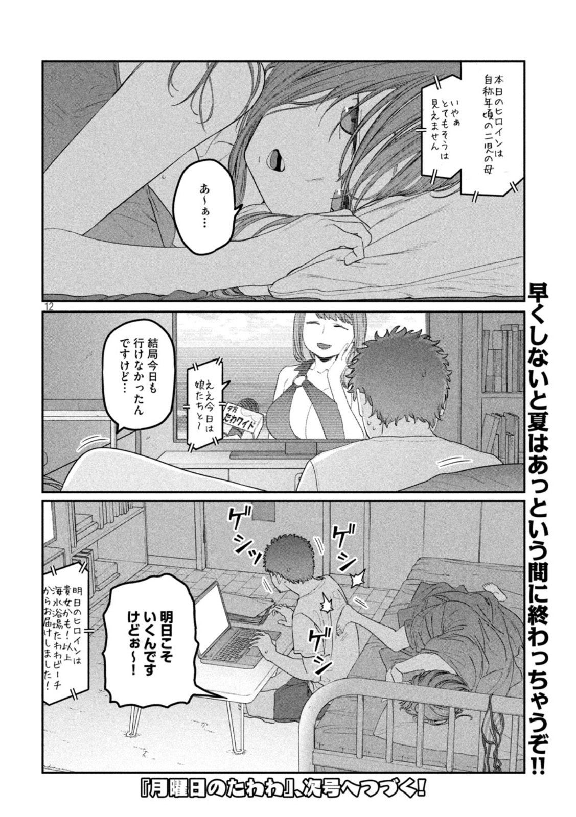 月曜日のたわわ - 第59話 - Page 12