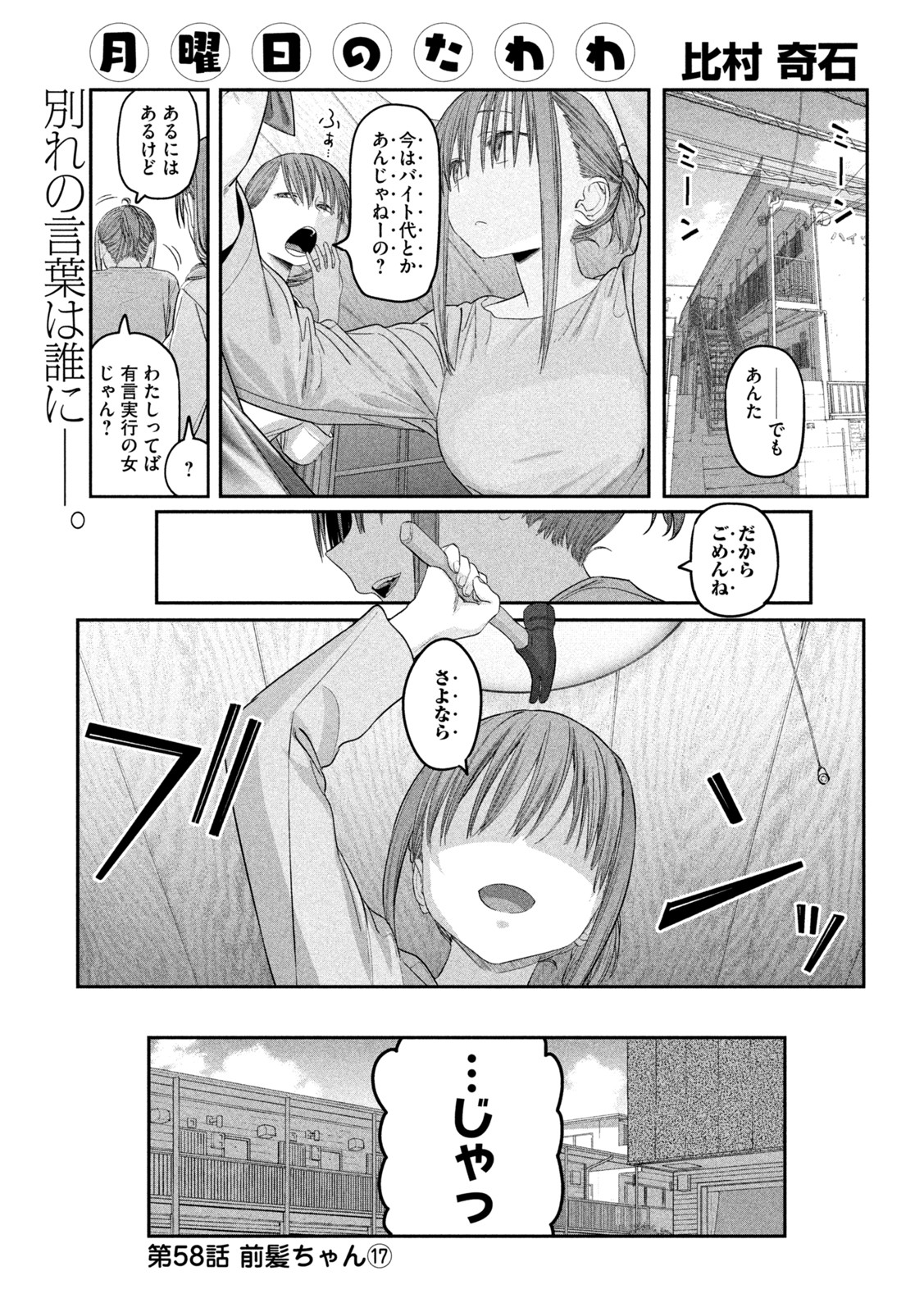 月曜日のたわわ - 第58話 - Page 1