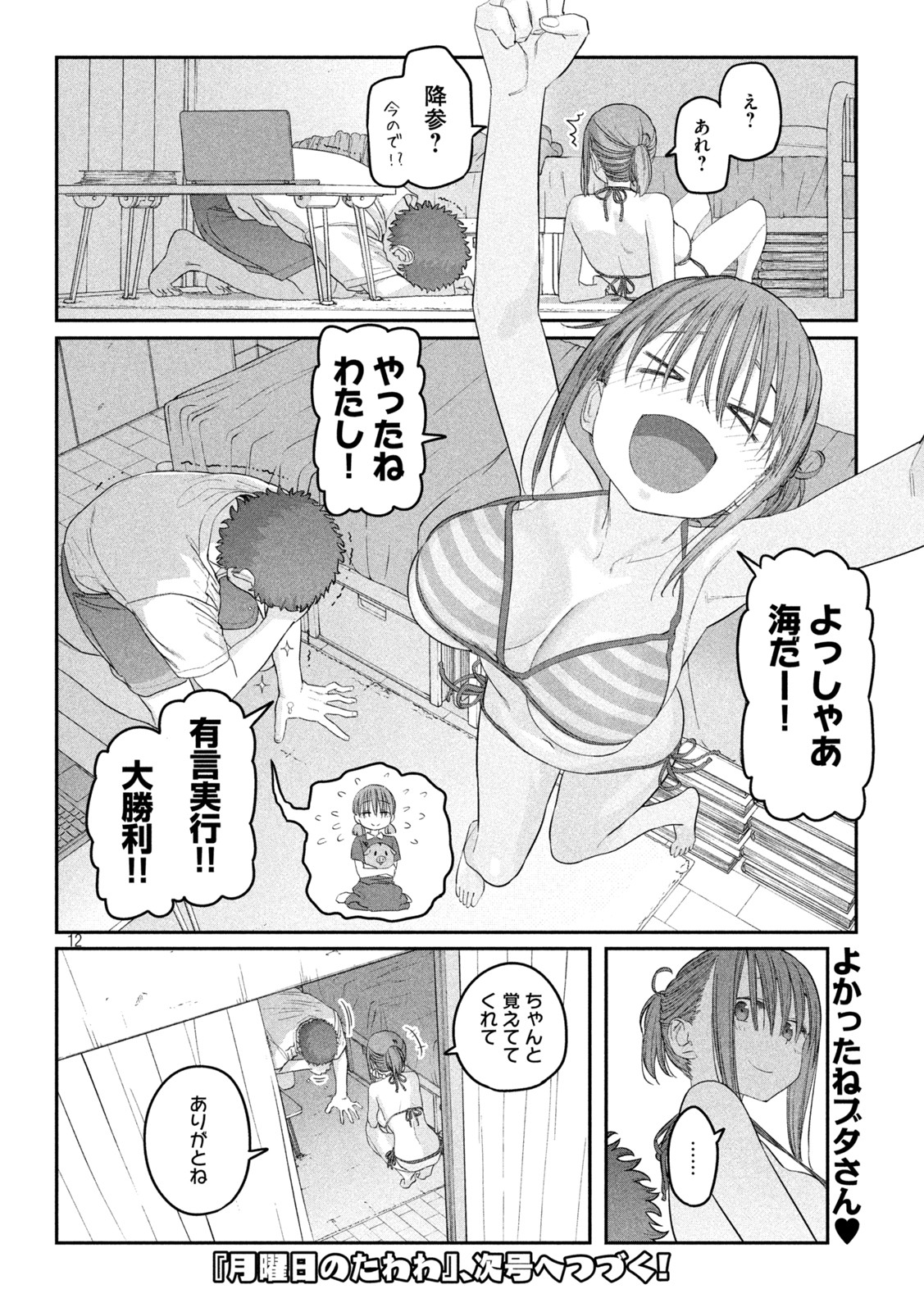 月曜日のたわわ - 第58話 - Page 12