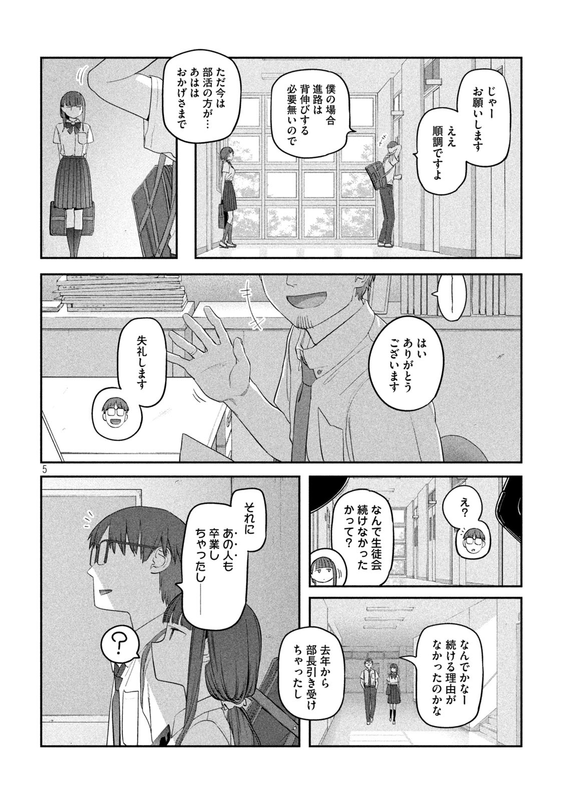 月曜日のたわわ - 第57話 - Page 5