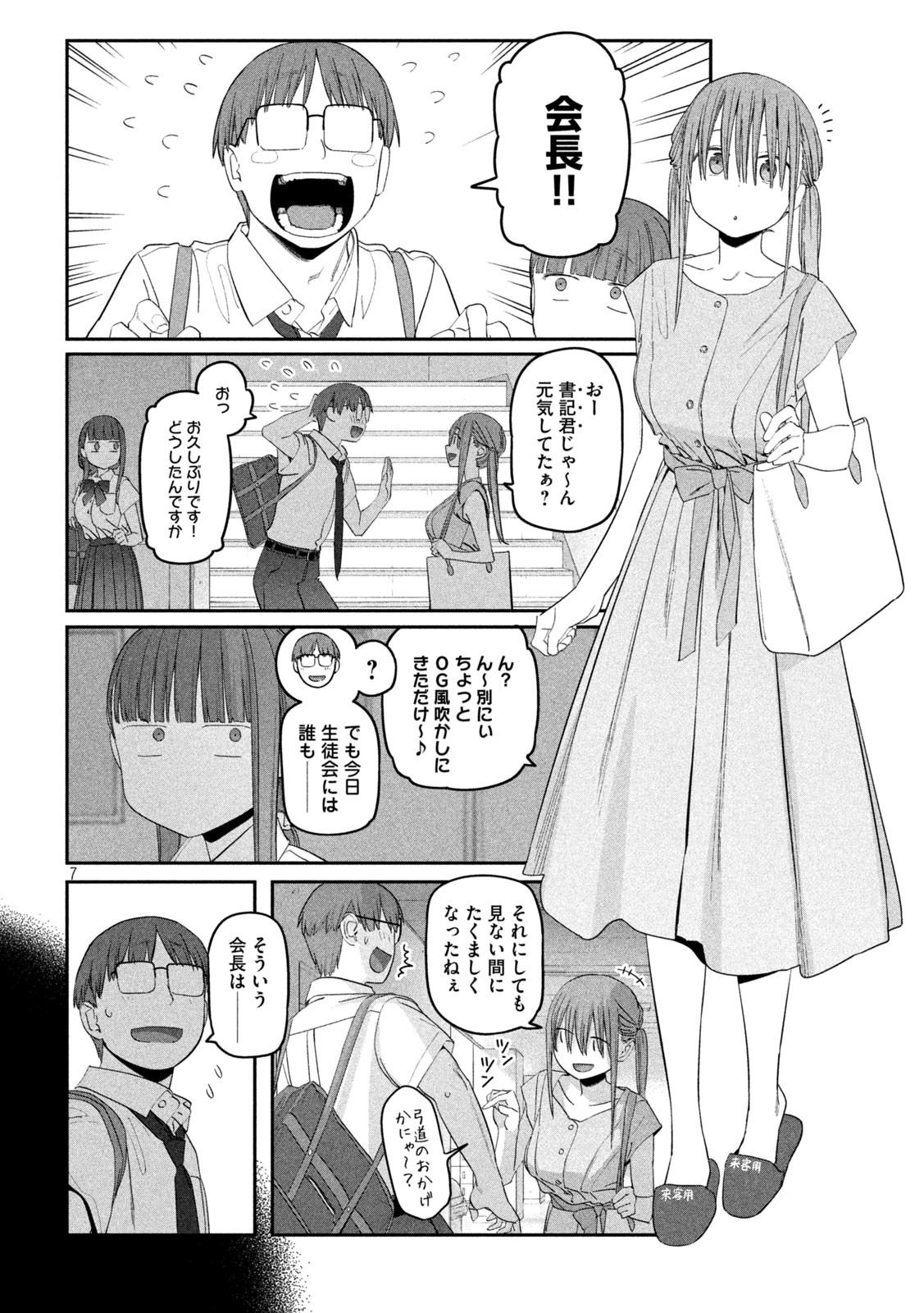 月曜日のたわわ - 第57話 - Page 7