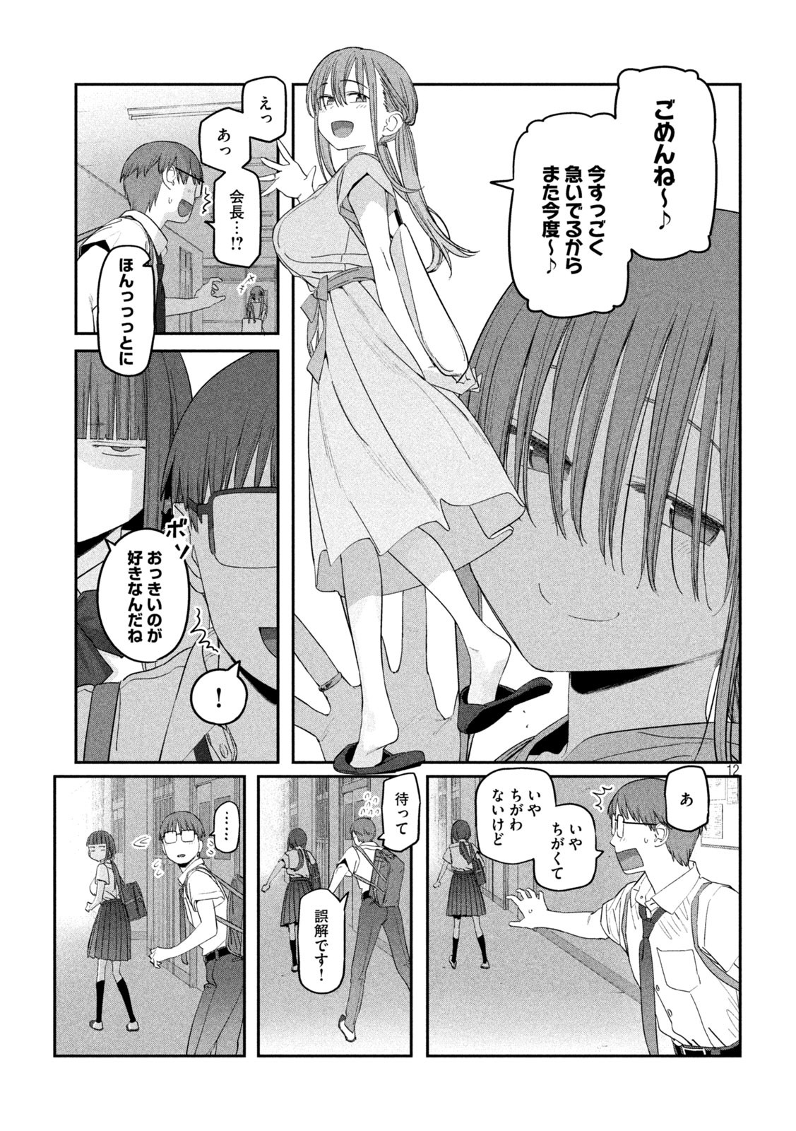 月曜日のたわわ - 第57話 - Page 12