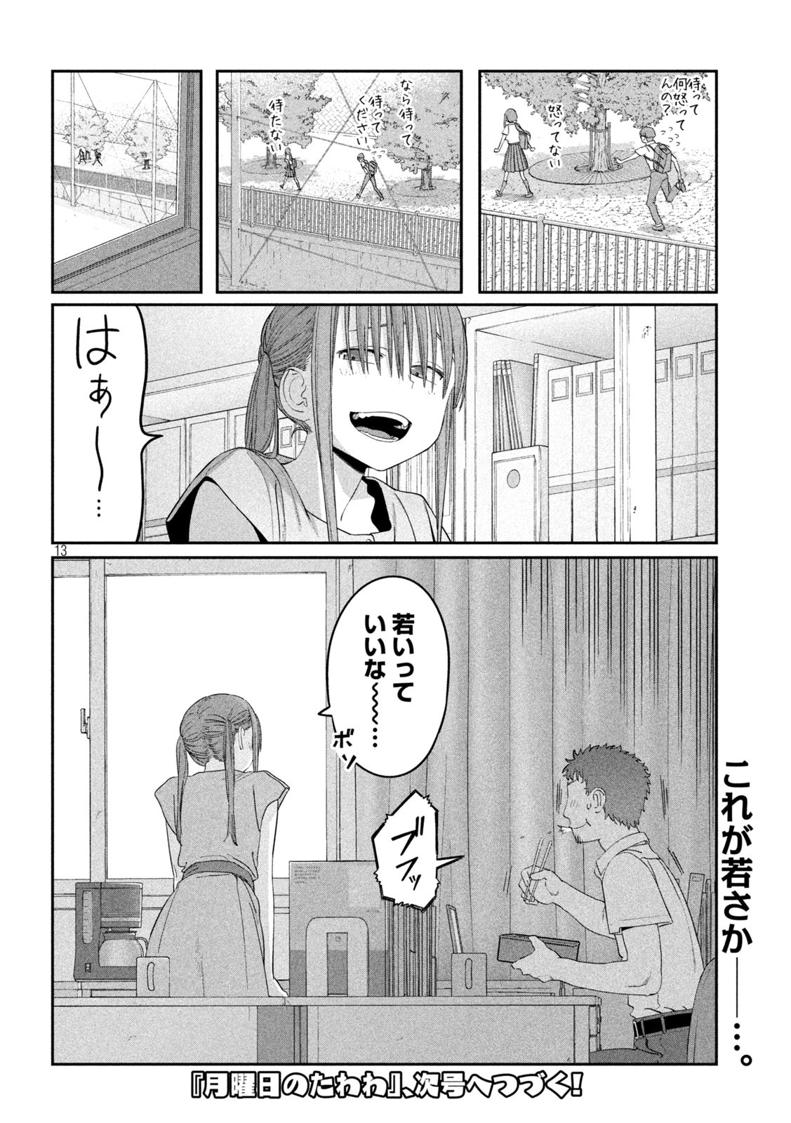 月曜日のたわわ - 第57話 - Page 13