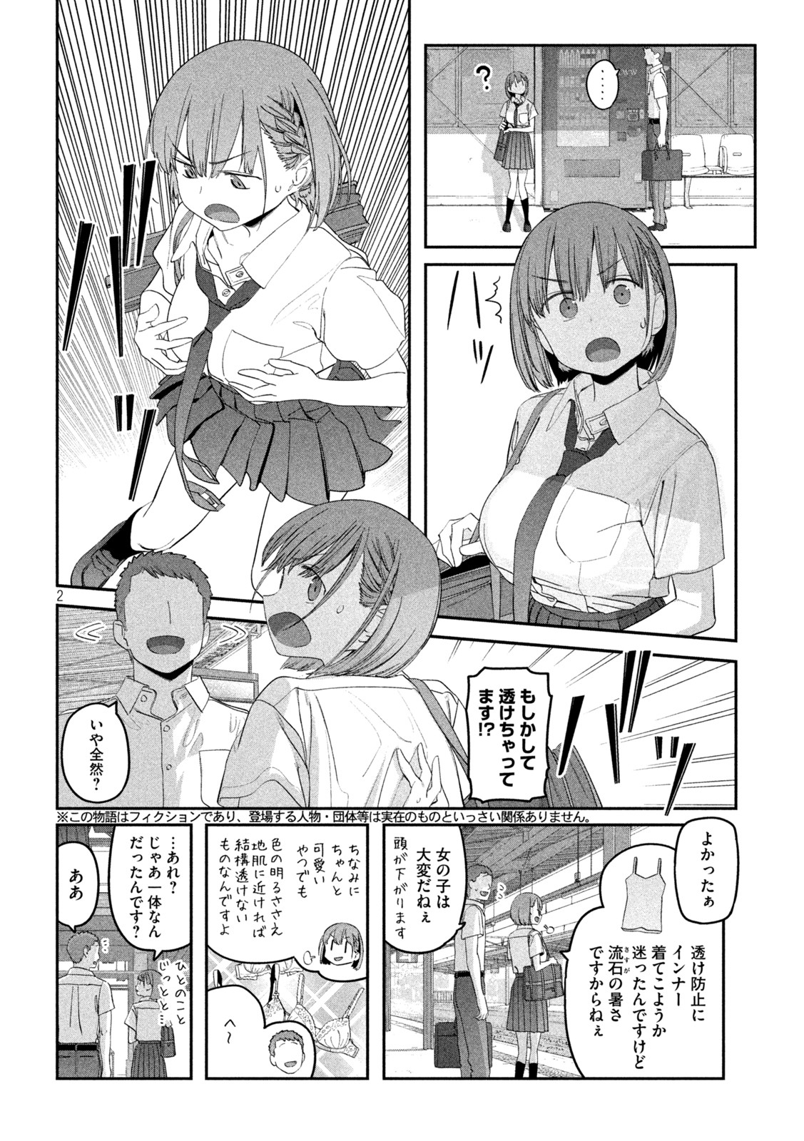 月曜日のたわわ - 第56話 - Page 2