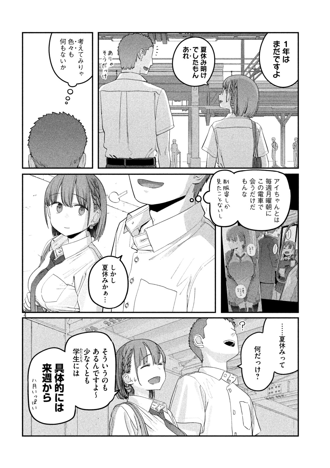 月曜日のたわわ - 第56話 - Page 4