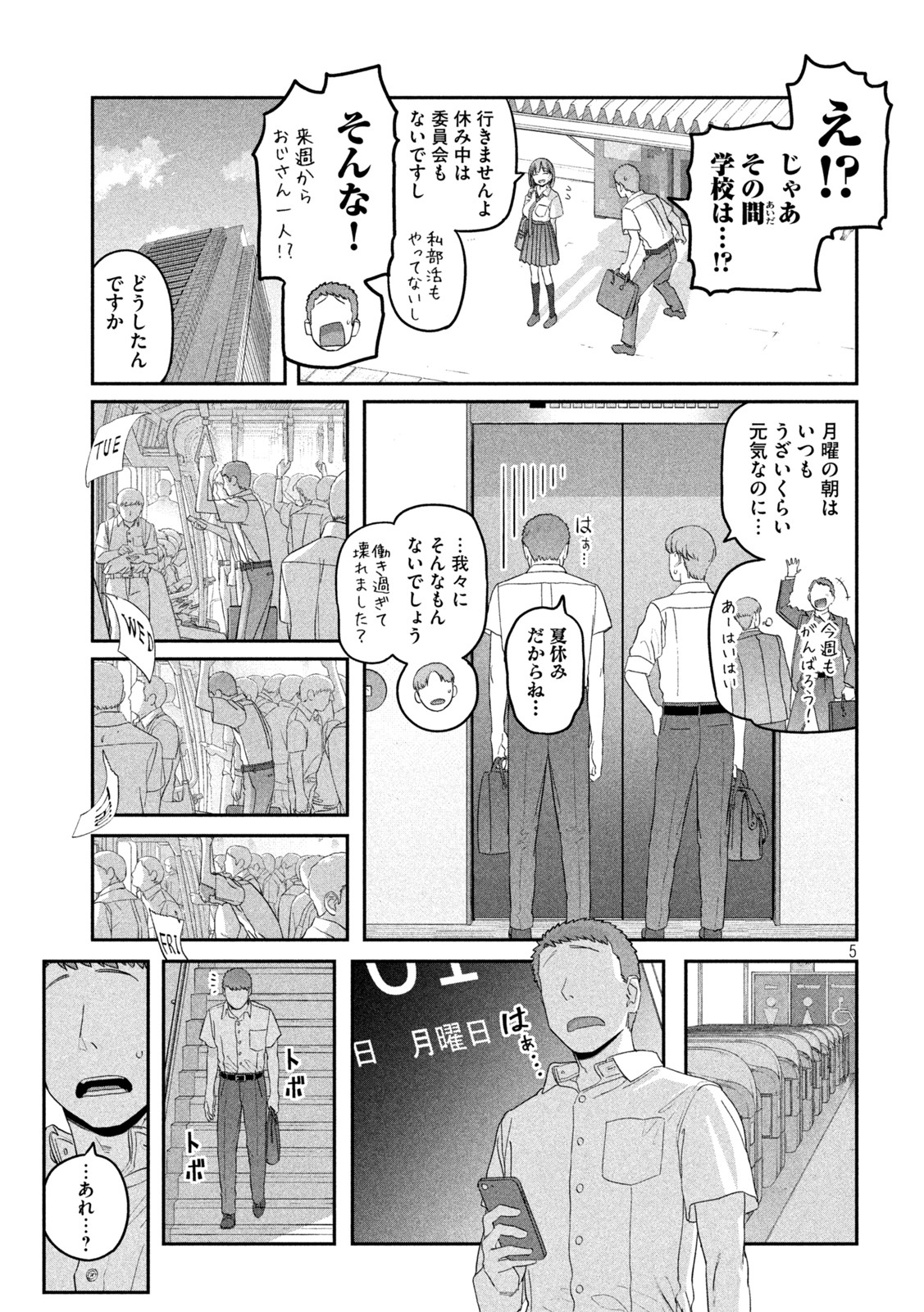 月曜日のたわわ - 第56話 - Page 5