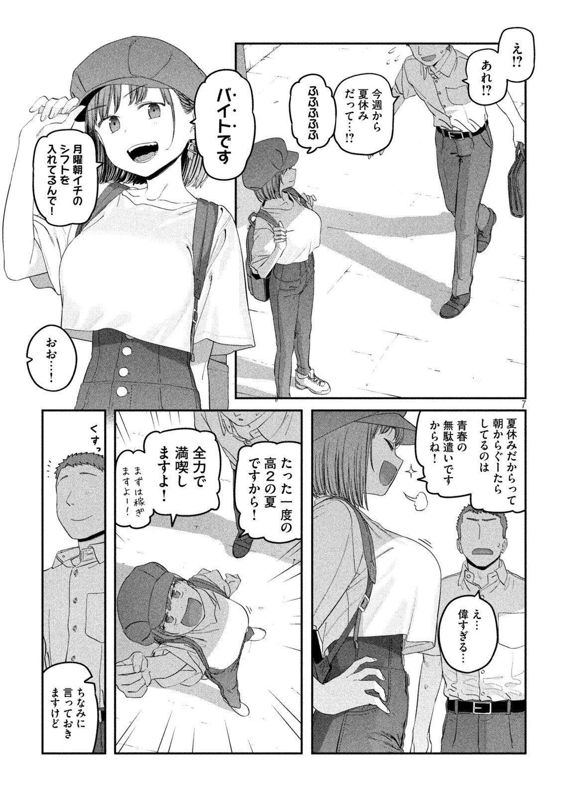 月曜日のたわわ - 第56話 - Page 7