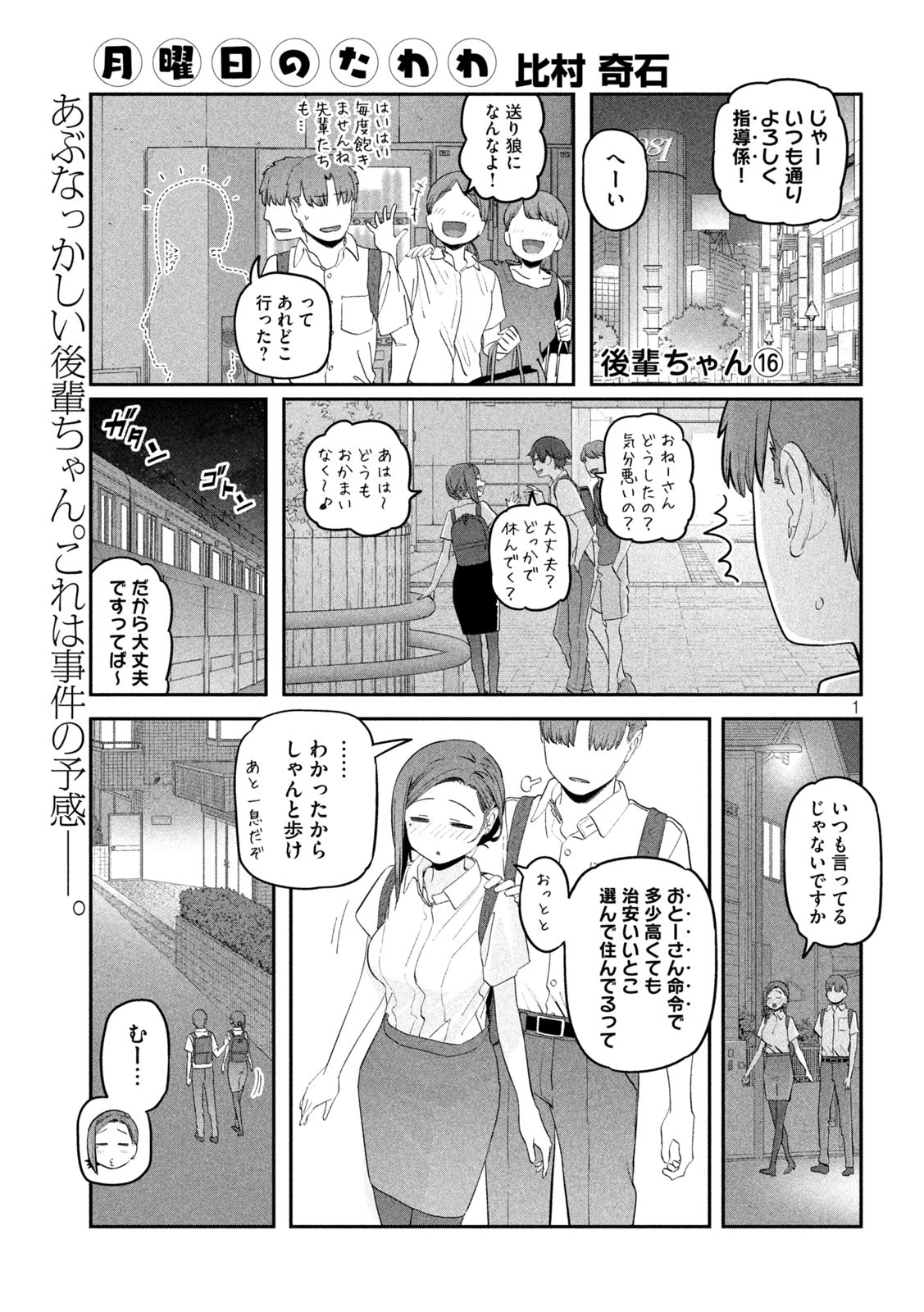 月曜日のたわわ - 第55話 - Page 1