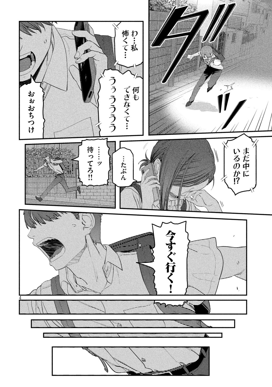 月曜日のたわわ - 第55話 - Page 4