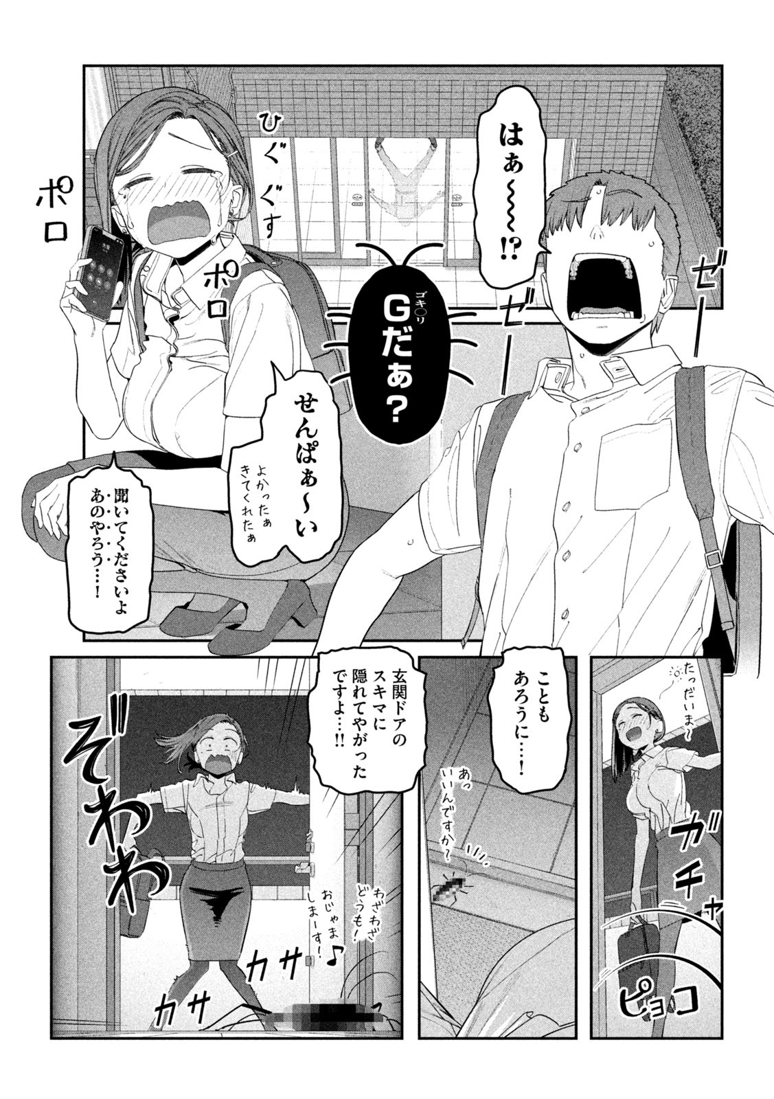 月曜日のたわわ - 第55話 - Page 5