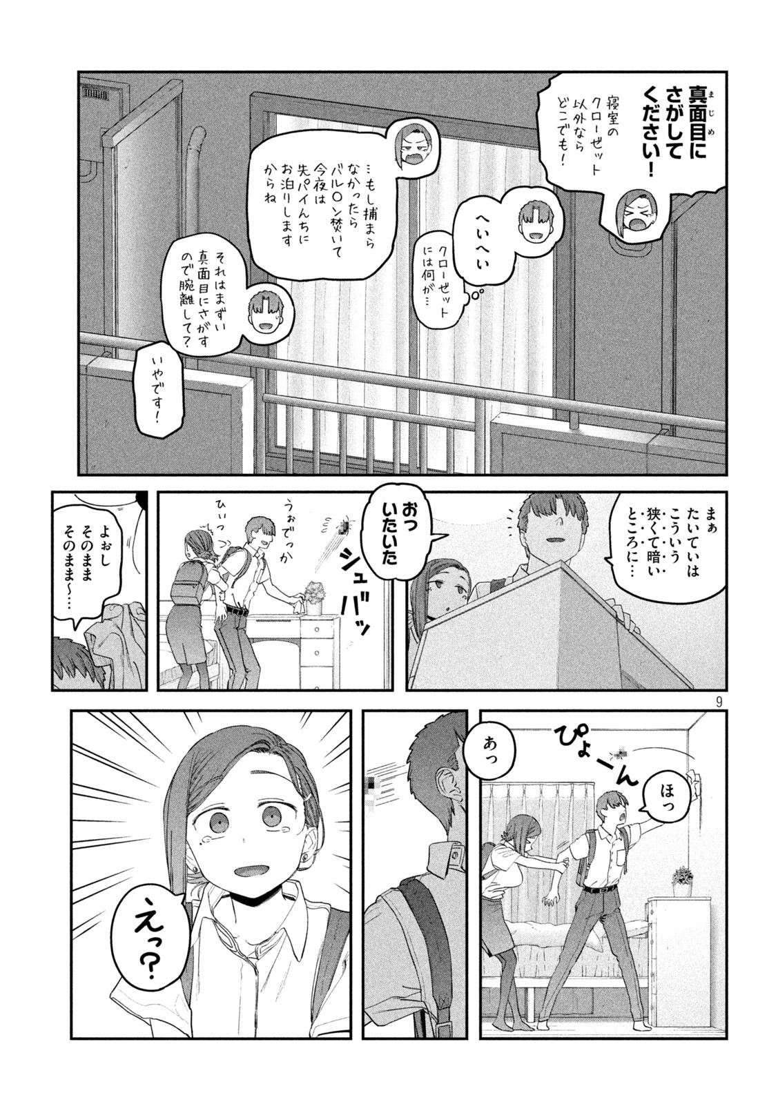 月曜日のたわわ - 第55話 - Page 9